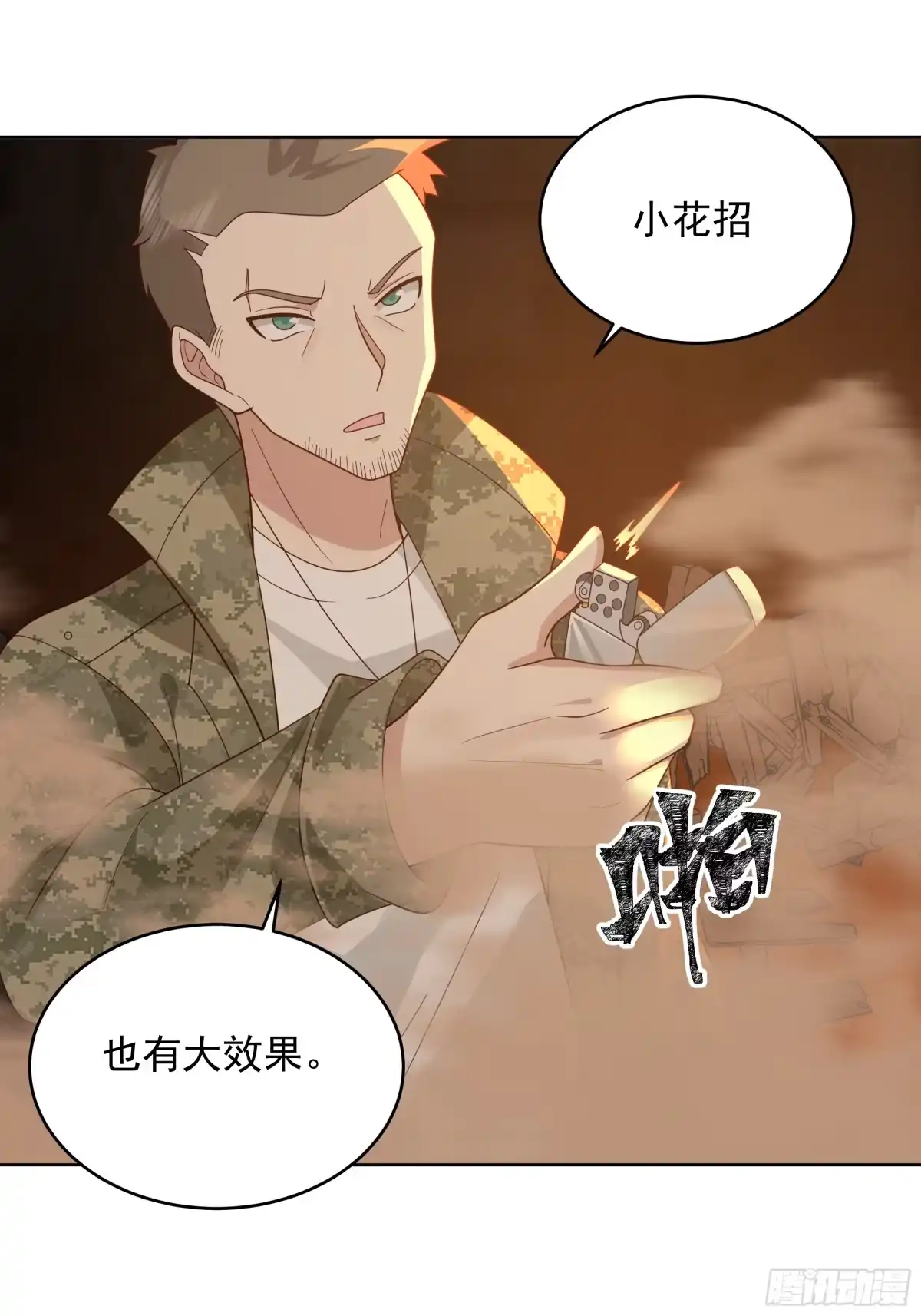 最初进化 血奴的反扑 第29页