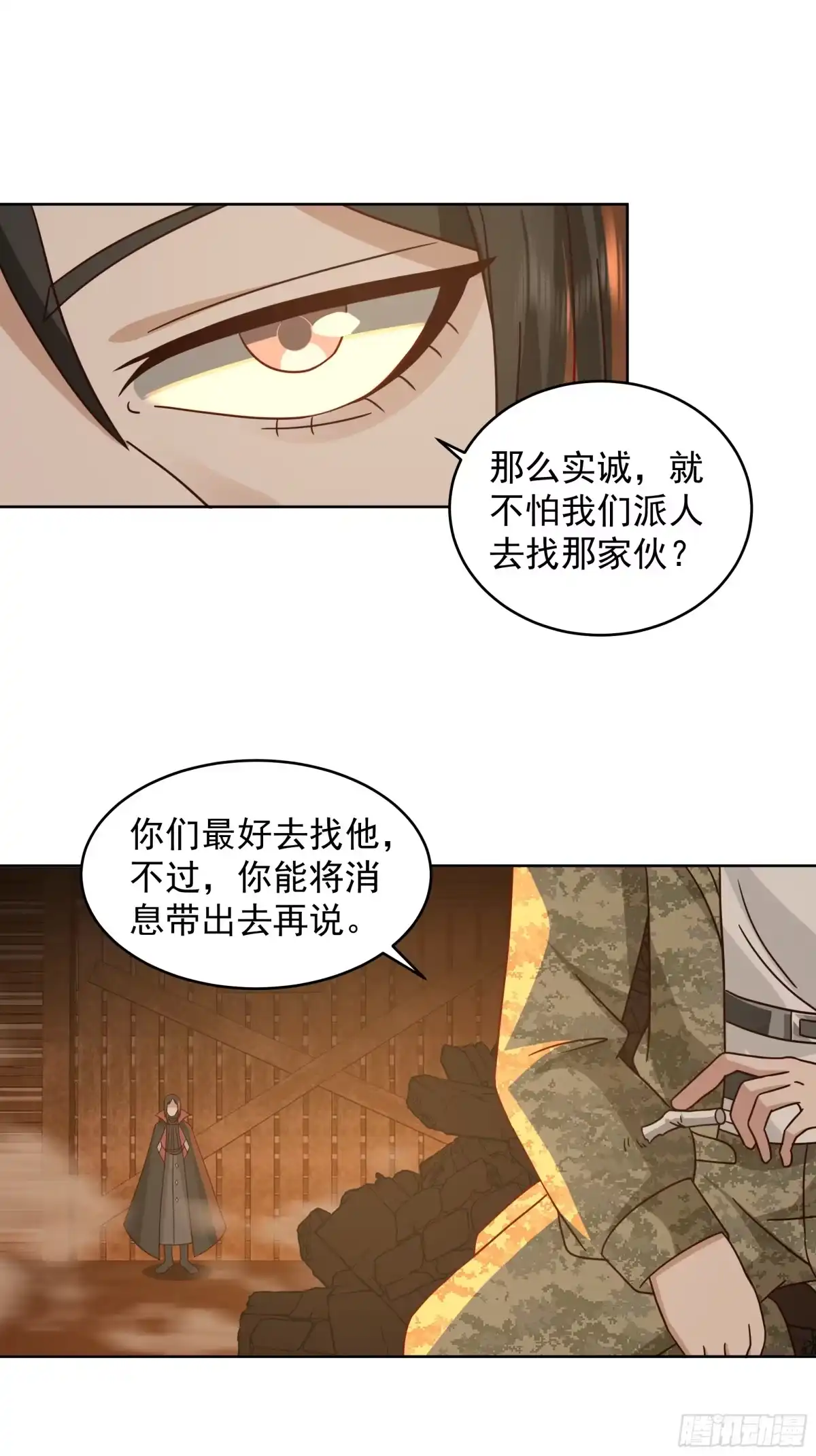 最初进化 血奴的反扑 第22页