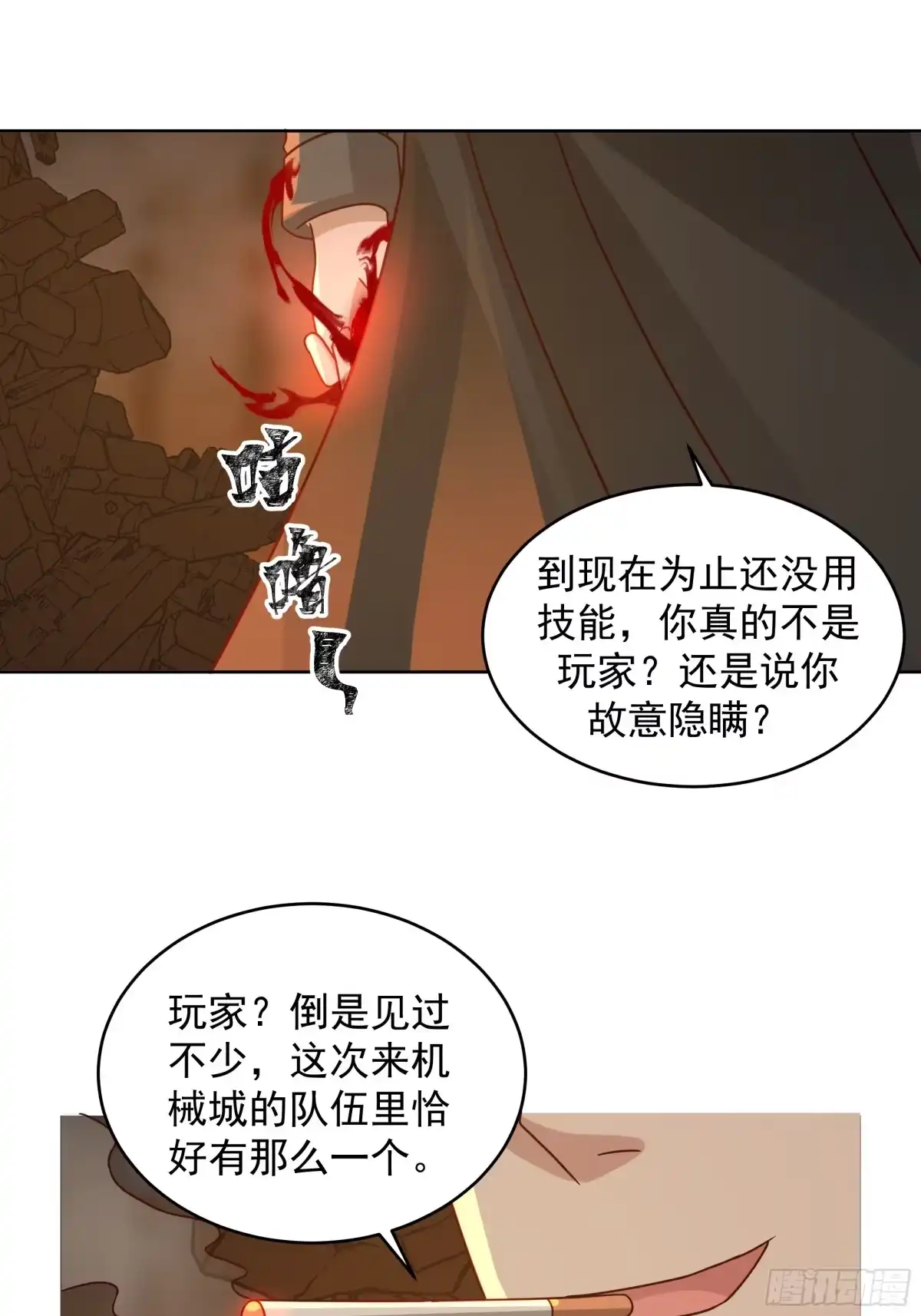 最初进化 血奴的反扑 第18页