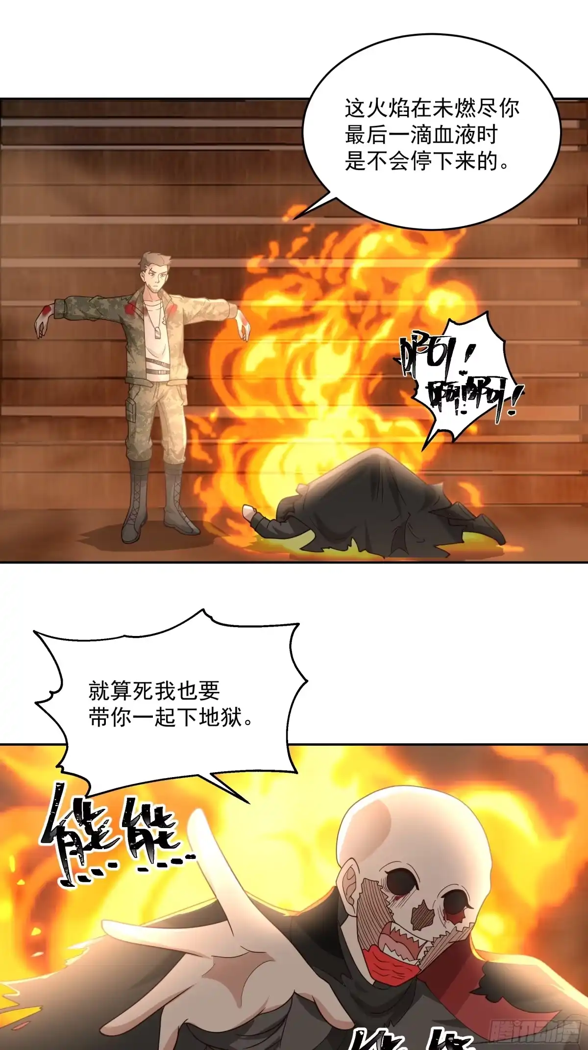 最初进化 双线终战 第43页