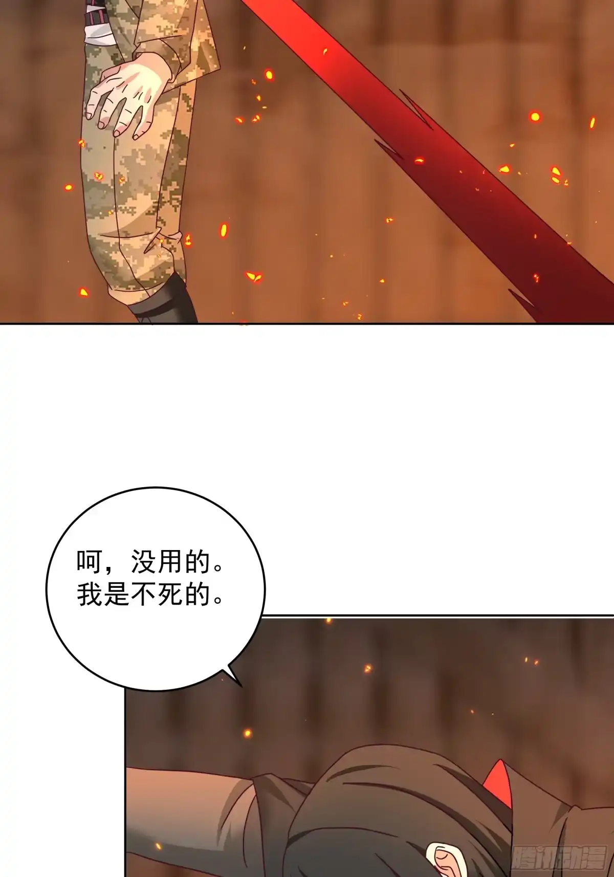 最初进化 双线终战 第17页