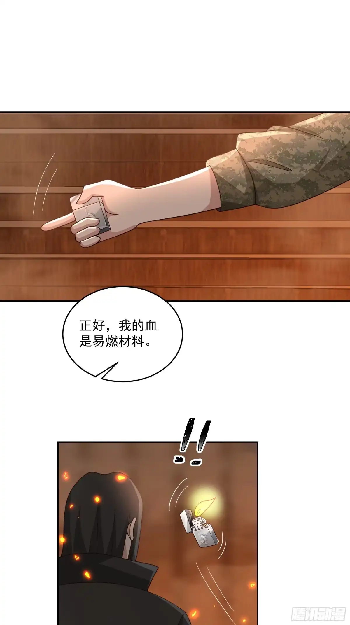最初进化 双线终战 第40页