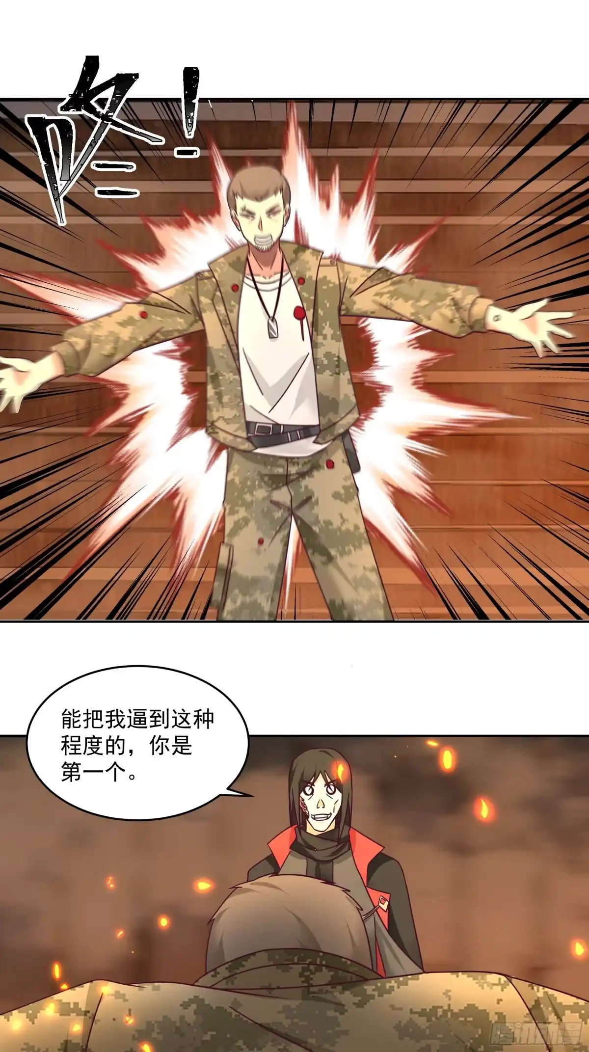 最初进化 双线终战 第25页