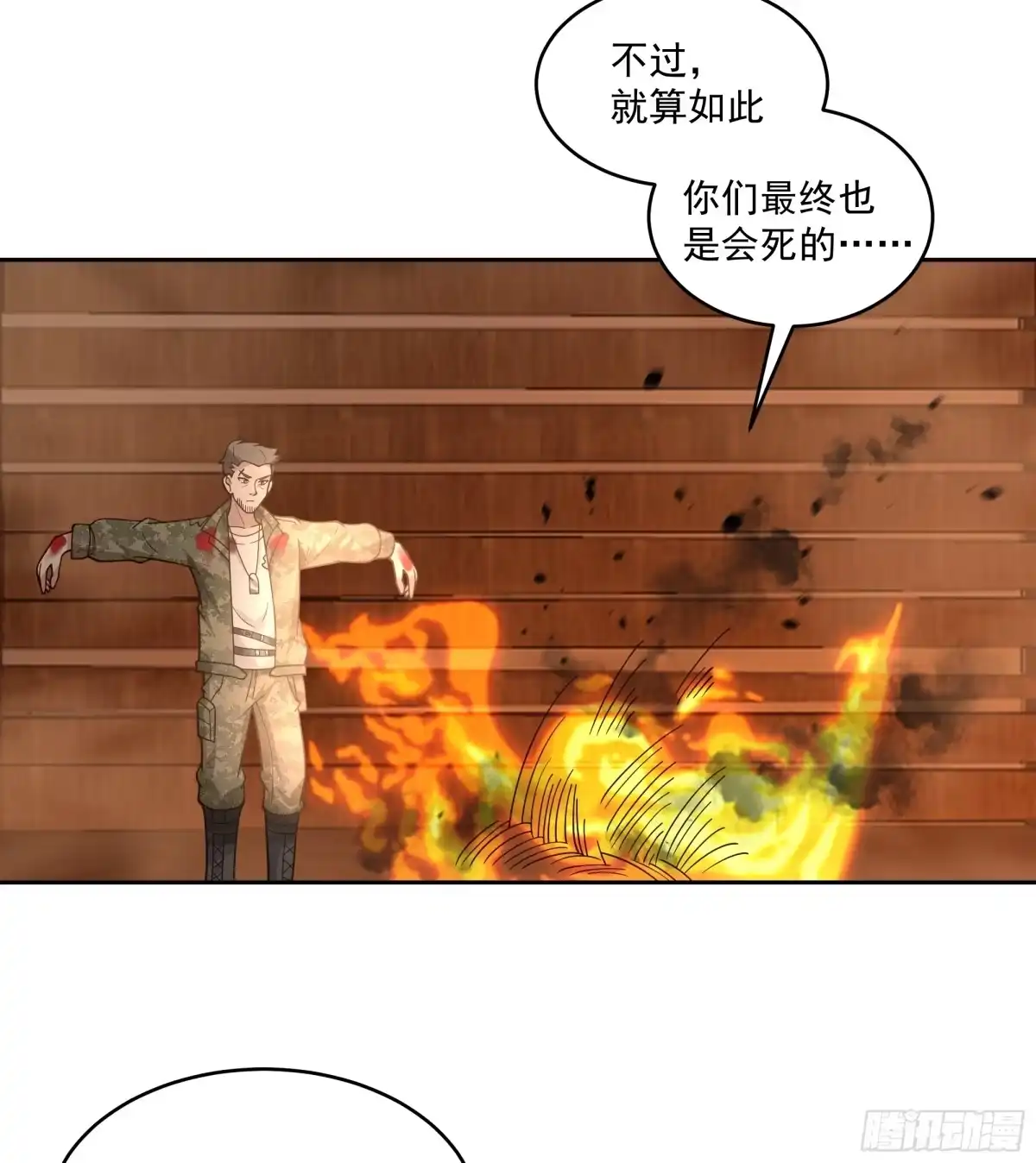 最初进化 双线终战 第46页