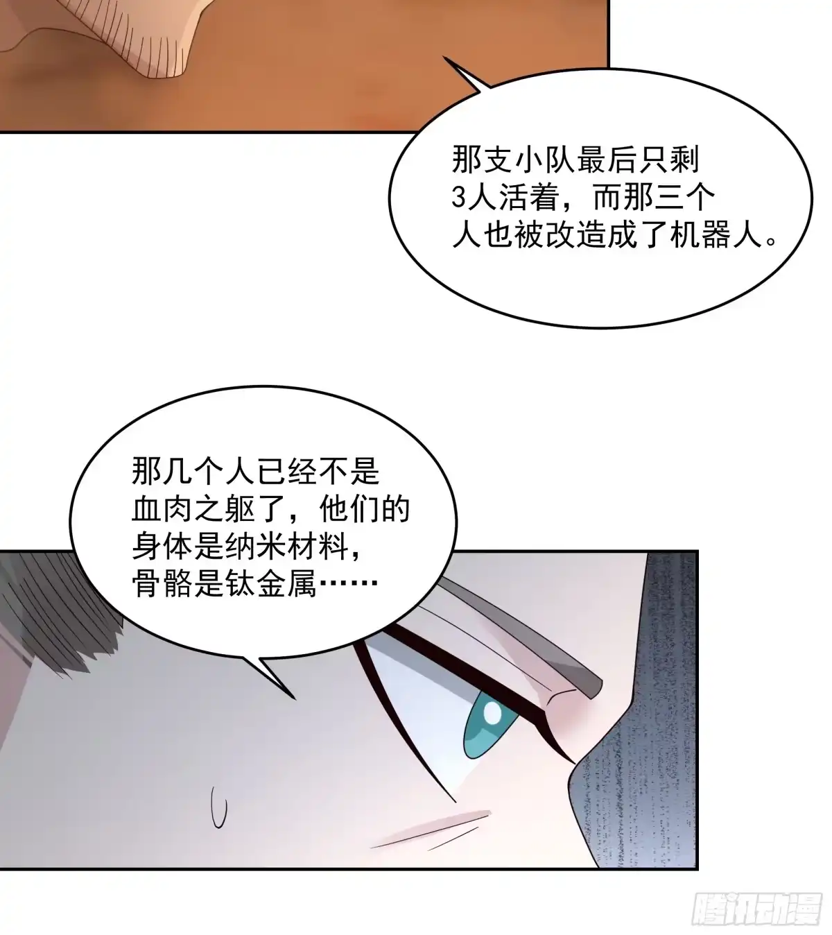 最初进化 双线终战 第38页