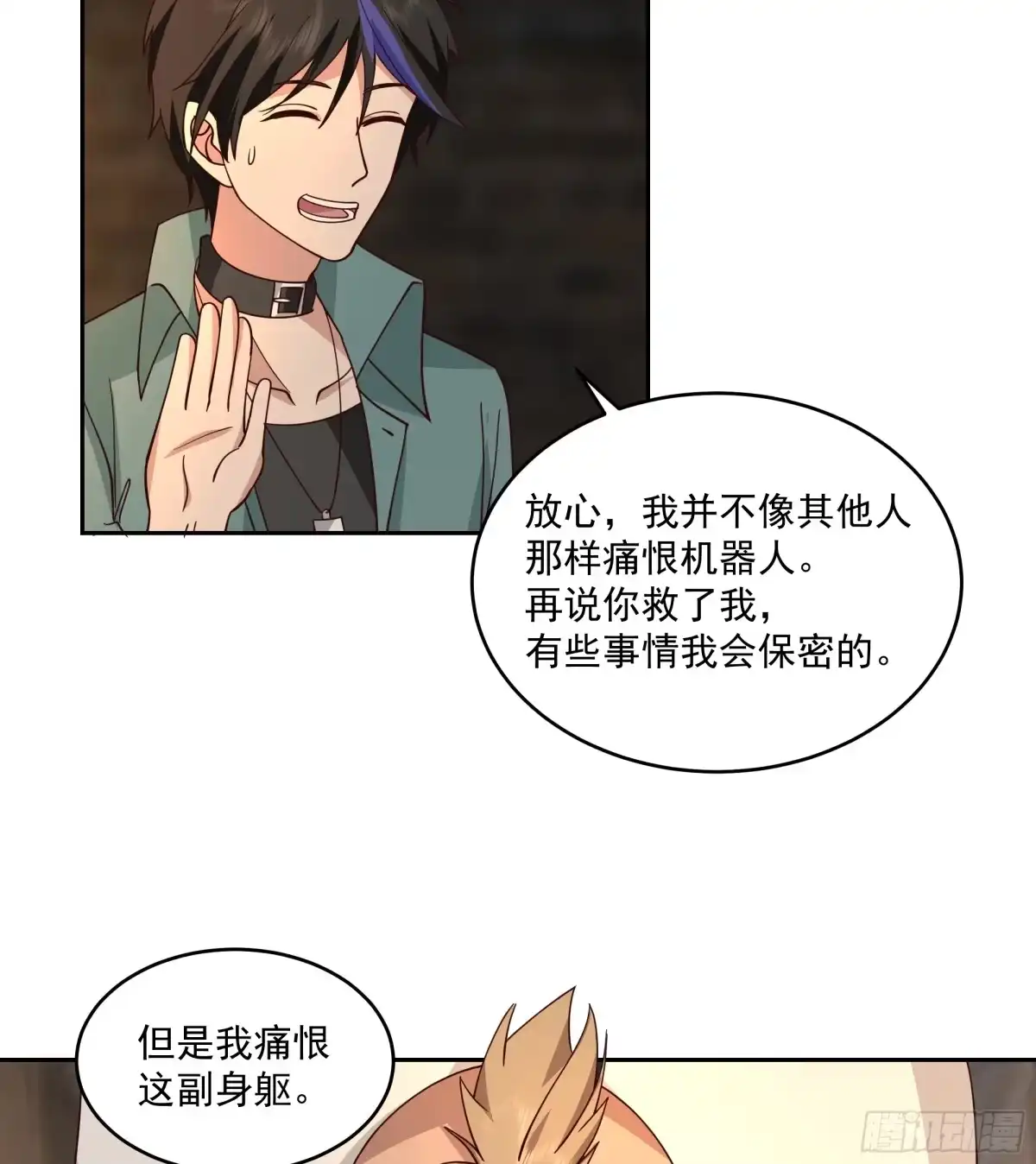 最初进化 黑暗中的微光 第23页