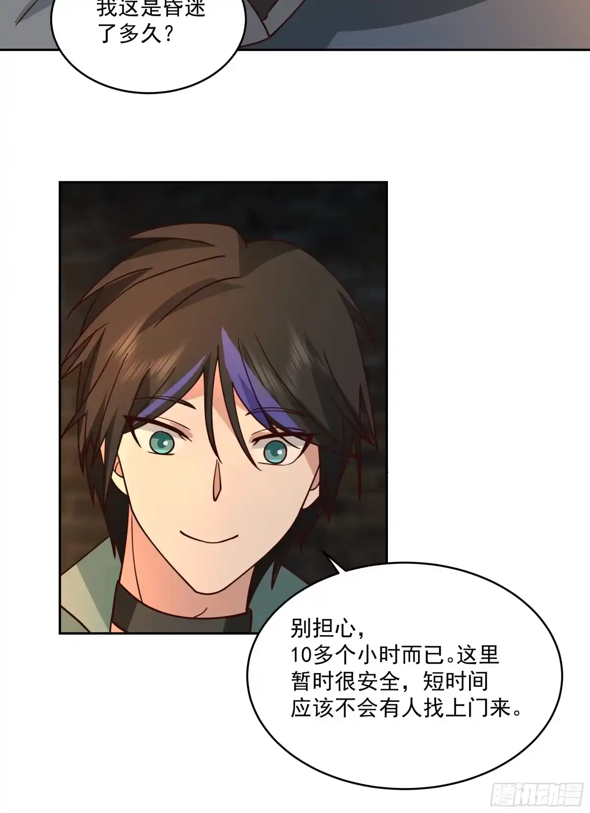 最初进化 黑暗中的微光 第21页