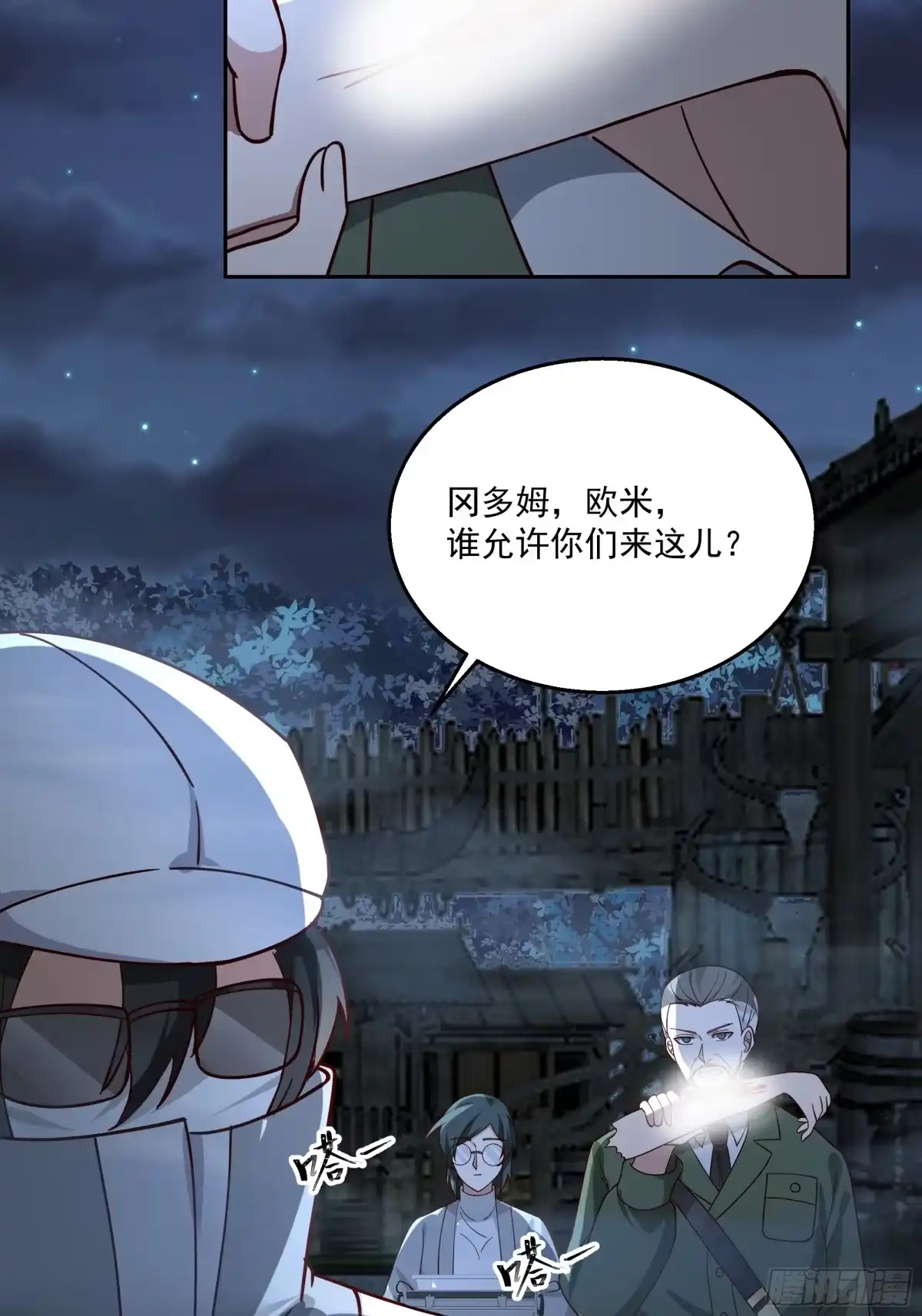 最初进化 绝境对峙 第3页