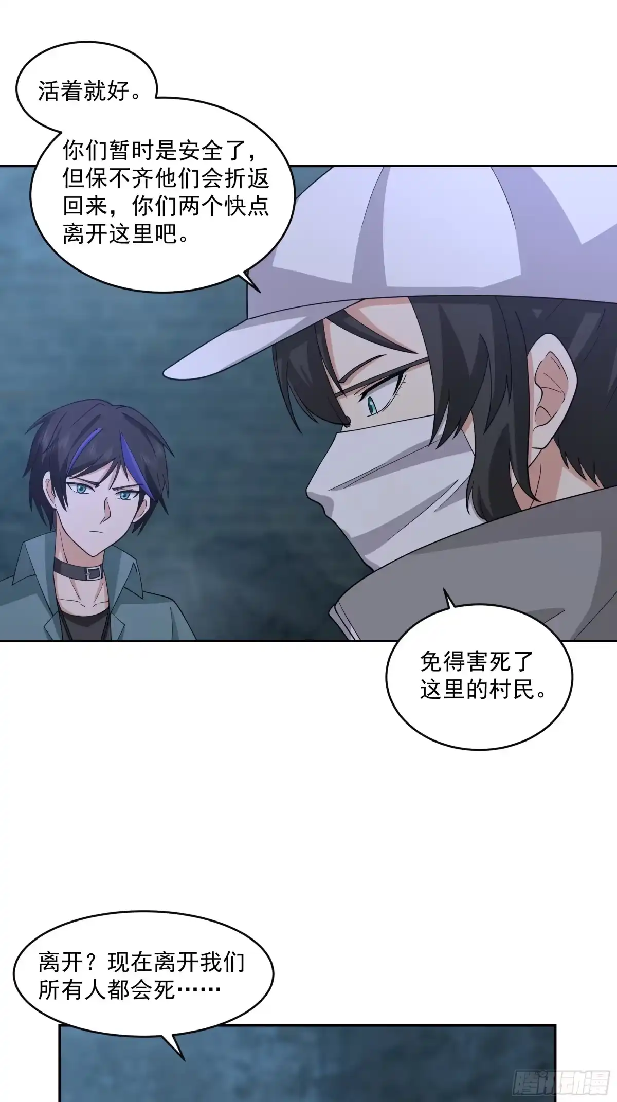 最初进化 地底希望 第22页