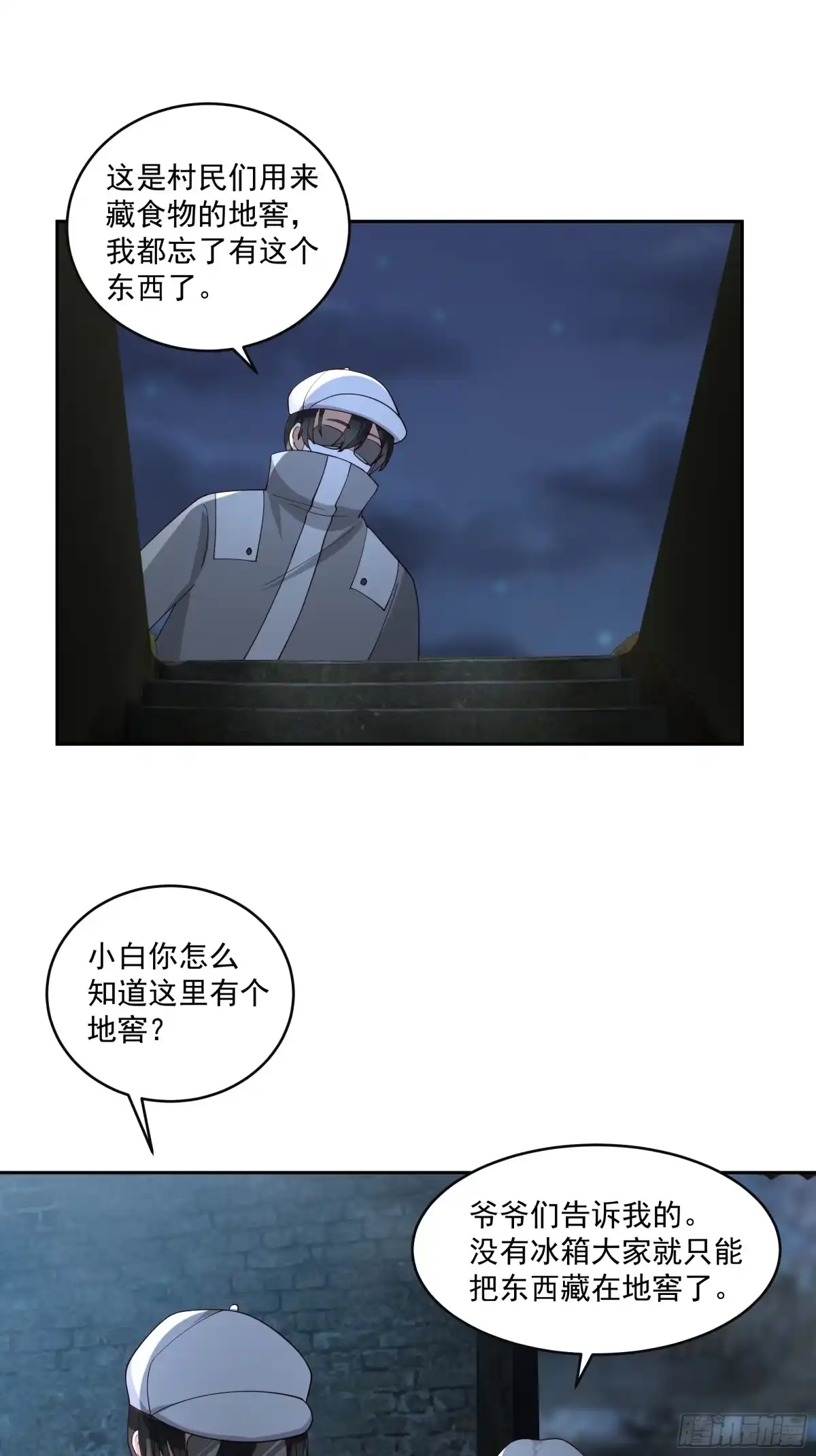 最初进化 地底希望 第19页