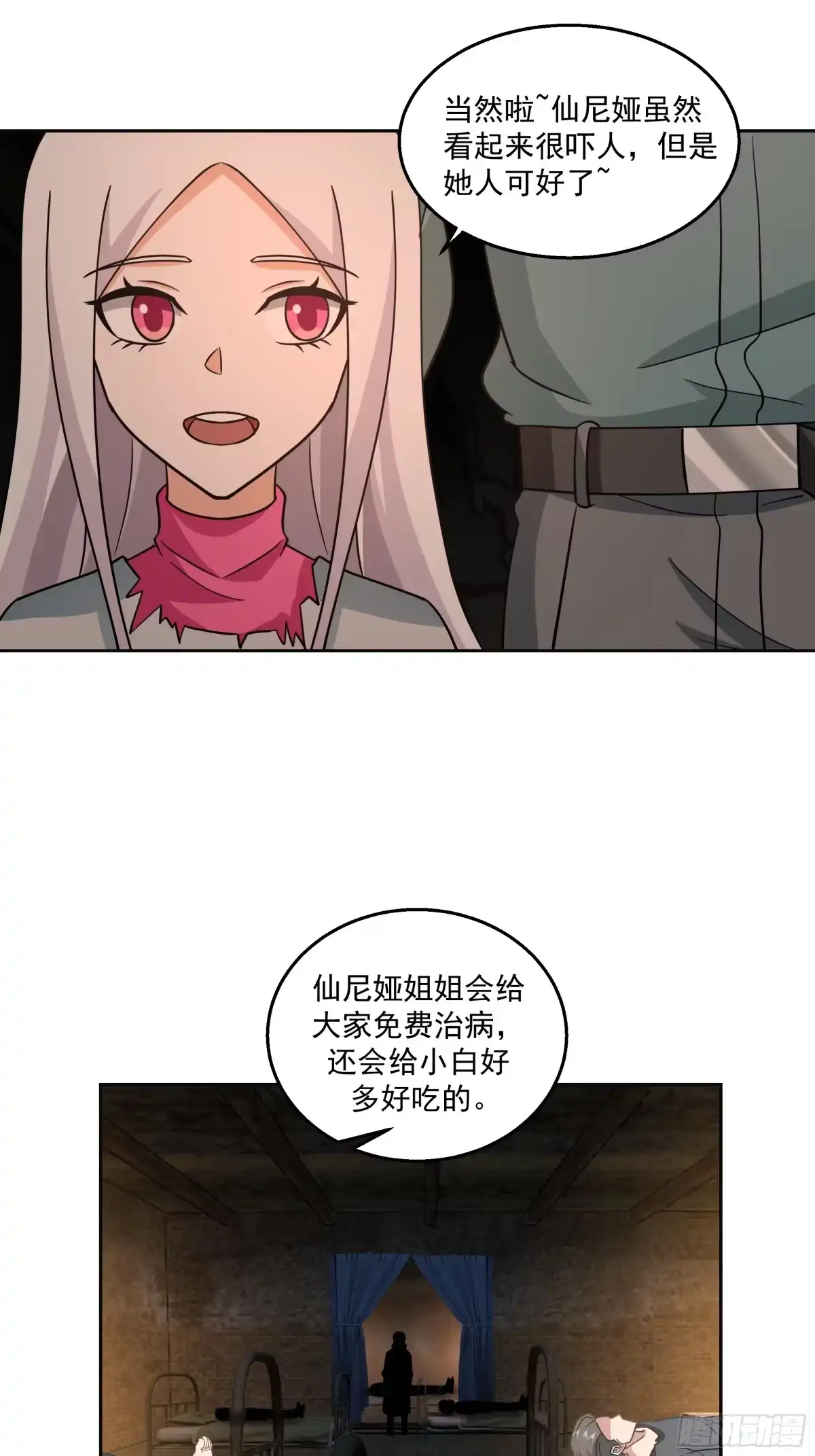最初进化 地窟惊魂 第19页