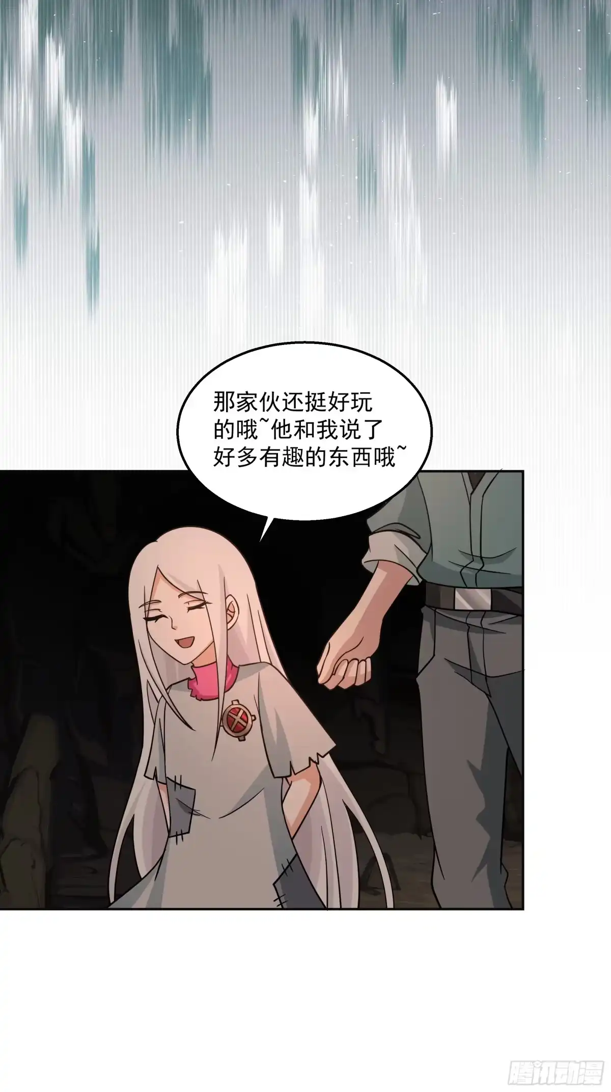 最初进化 地窟惊魂 第16页