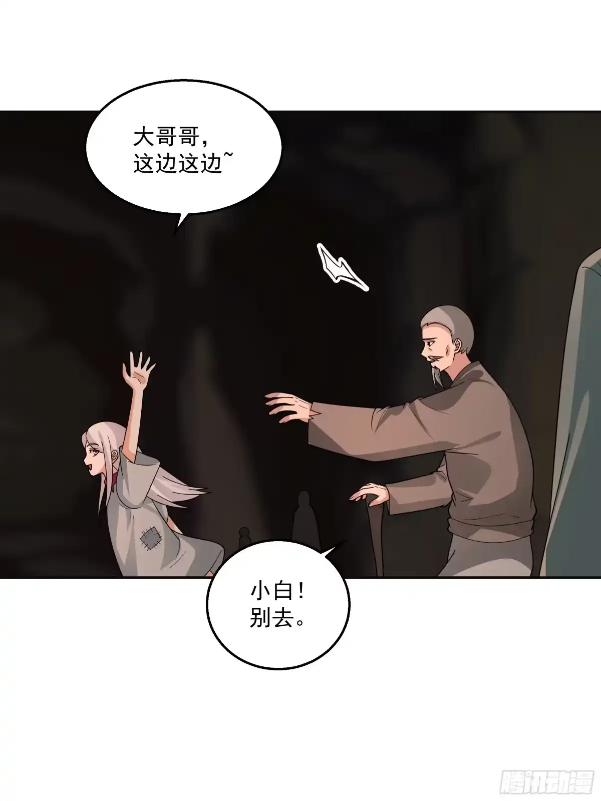 最初进化 地窟惊魂 第38页