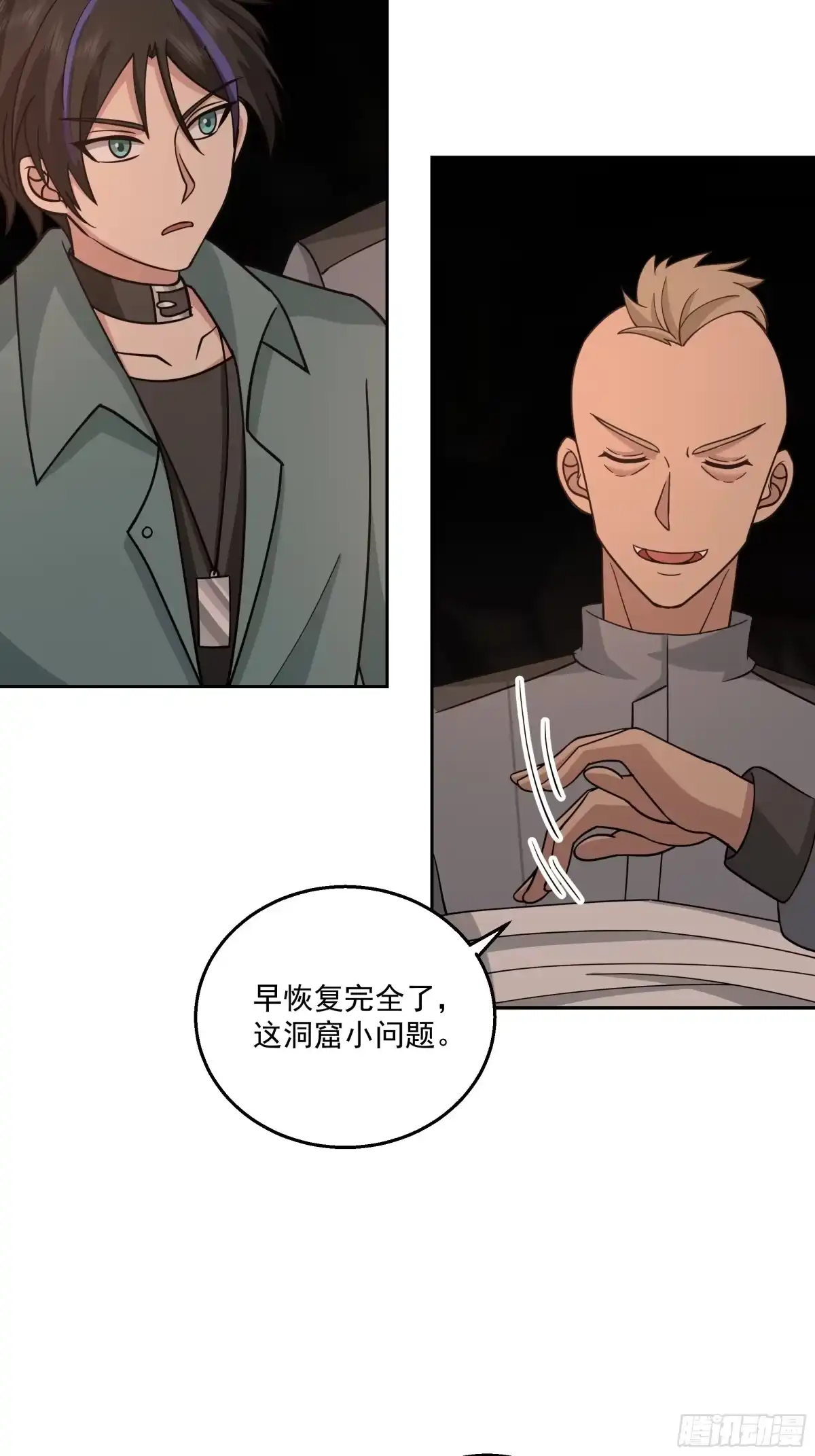 最初进化 地窟惊魂 第7页