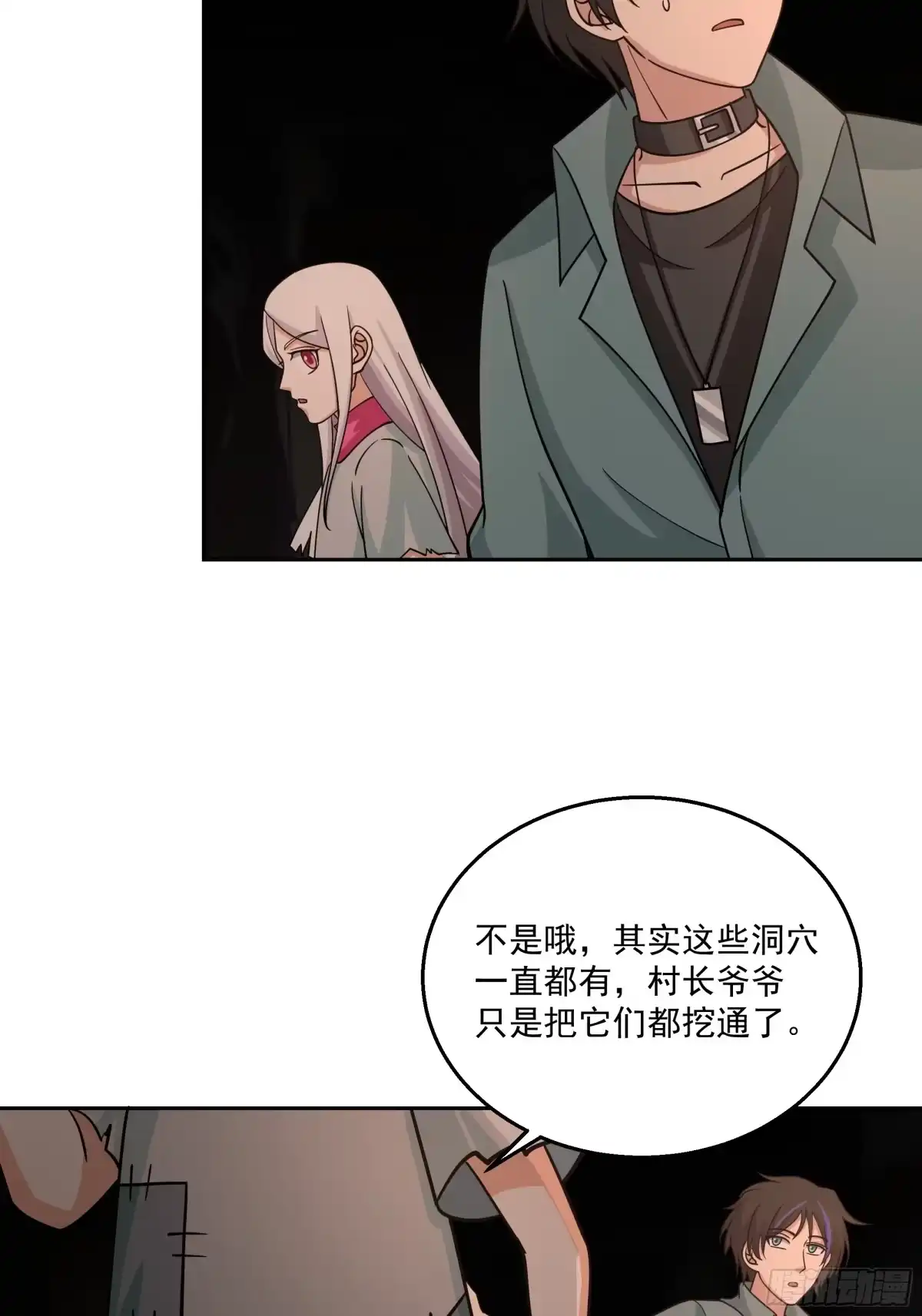最初进化 地窟惊魂 第4页