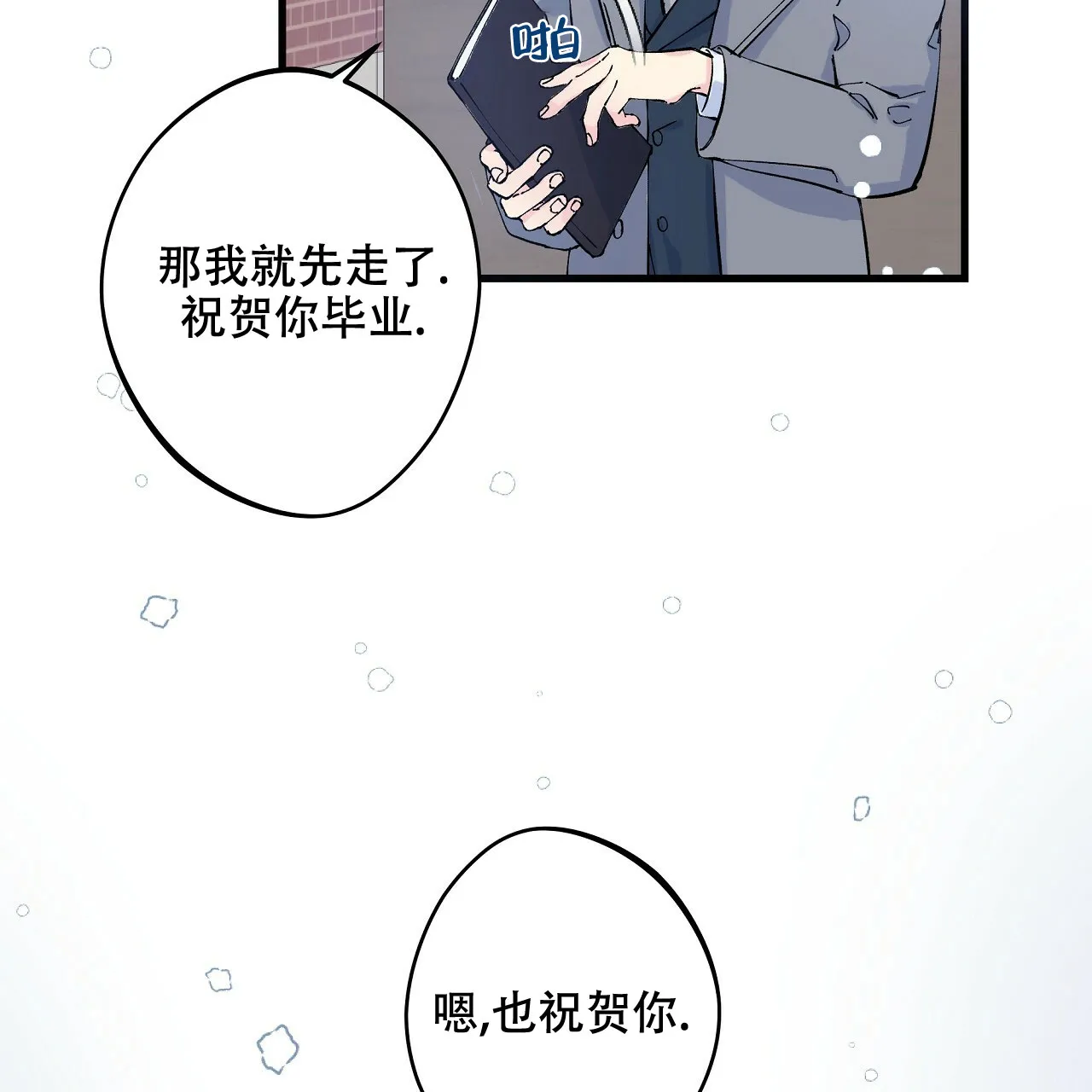 《嘴唇》第1话 第44页