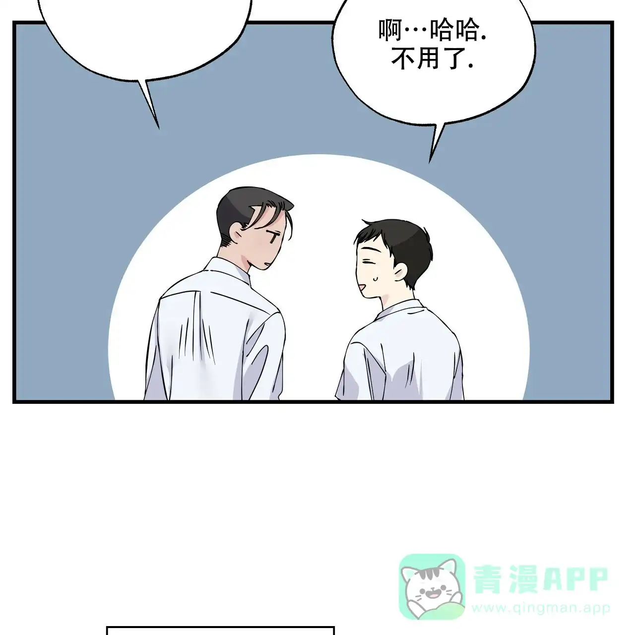 《嘴唇》第10话 第51页