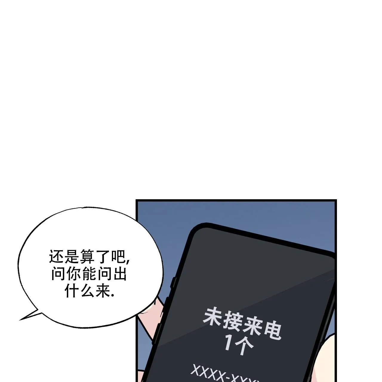 《嘴唇》第10话 第14页