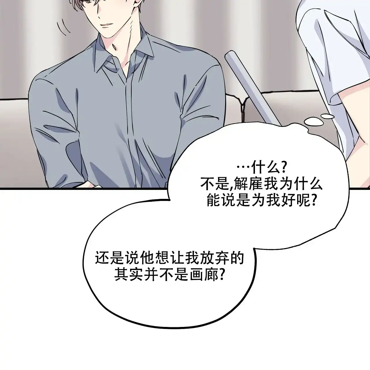 《嘴唇》第11话 第44页