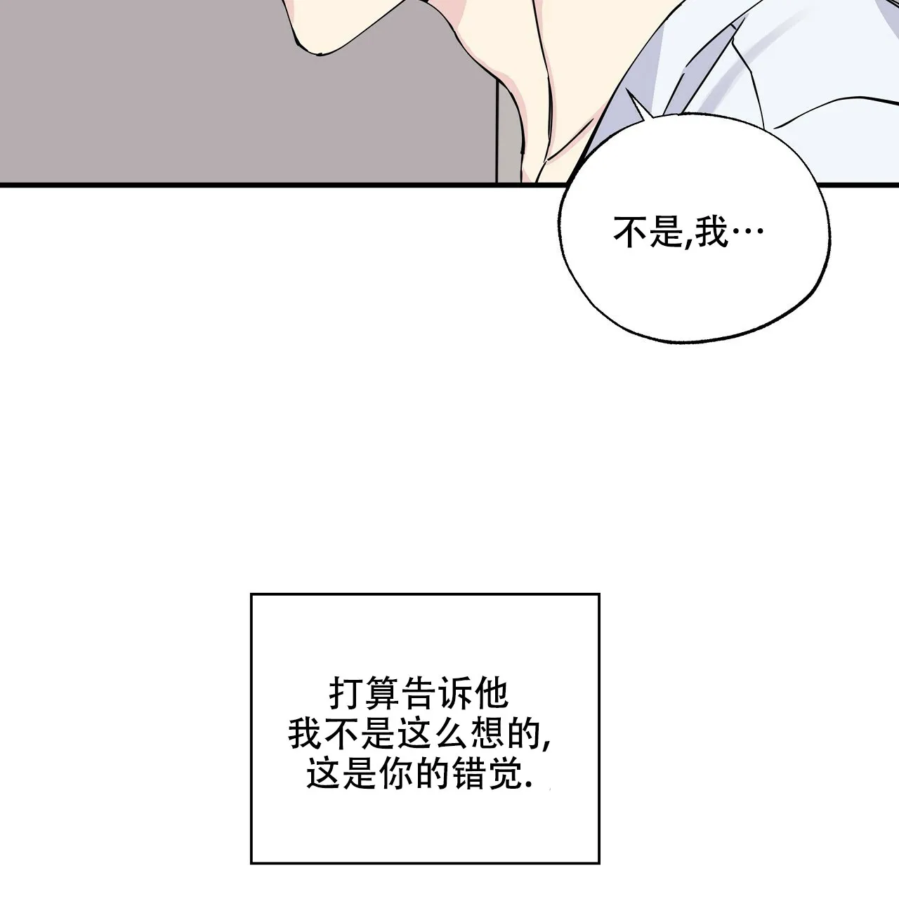 《嘴唇》第11话 第68页