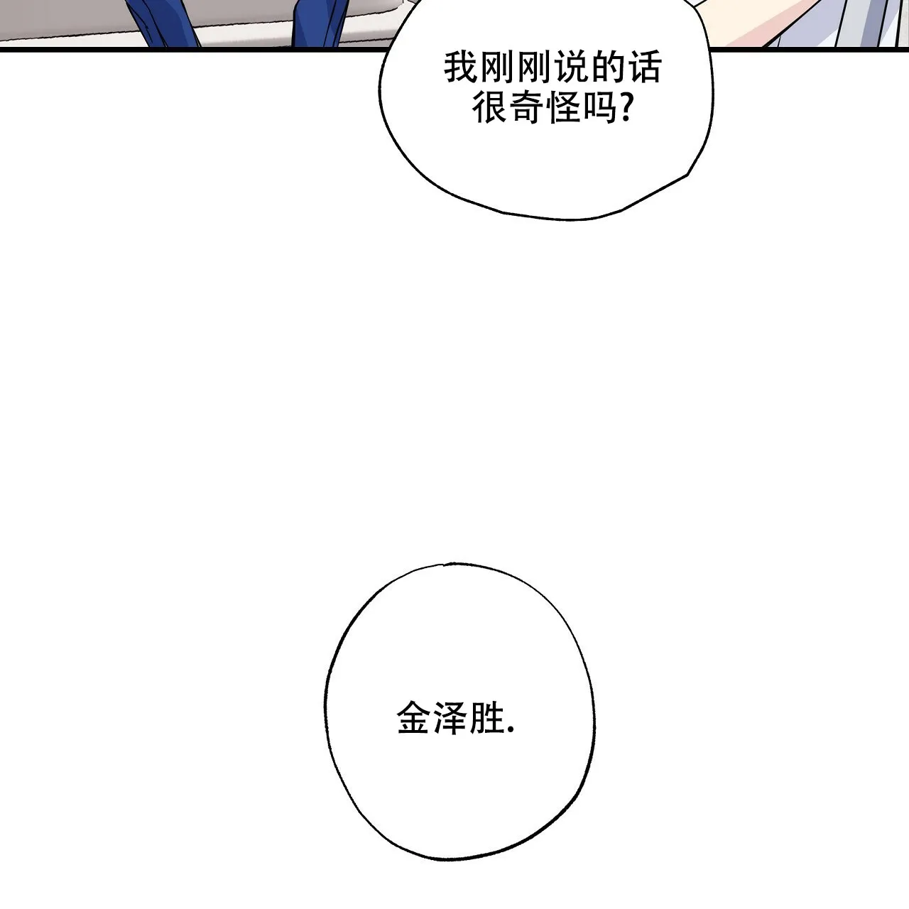 《嘴唇》第11话 第38页