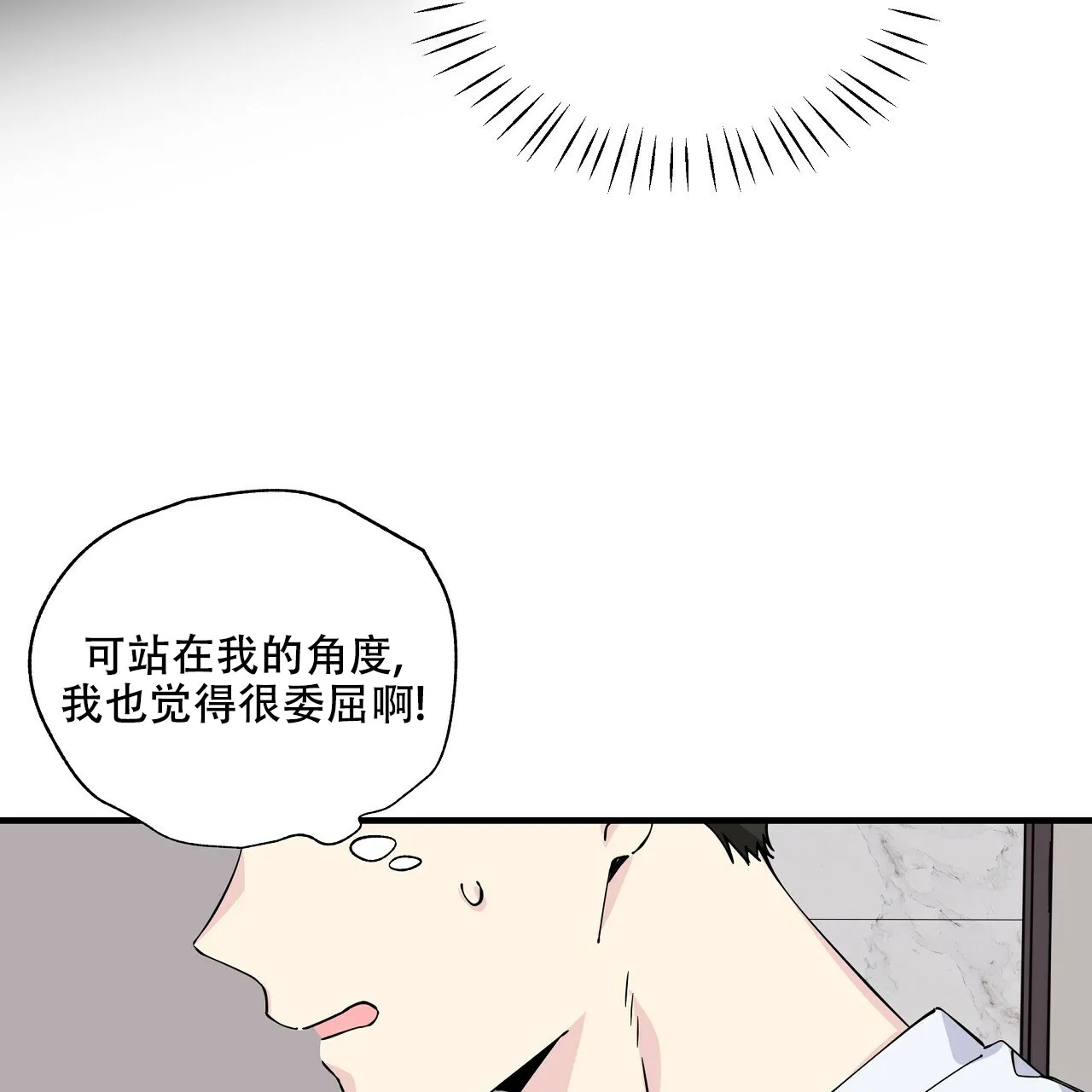 《嘴唇》第11话 第67页
