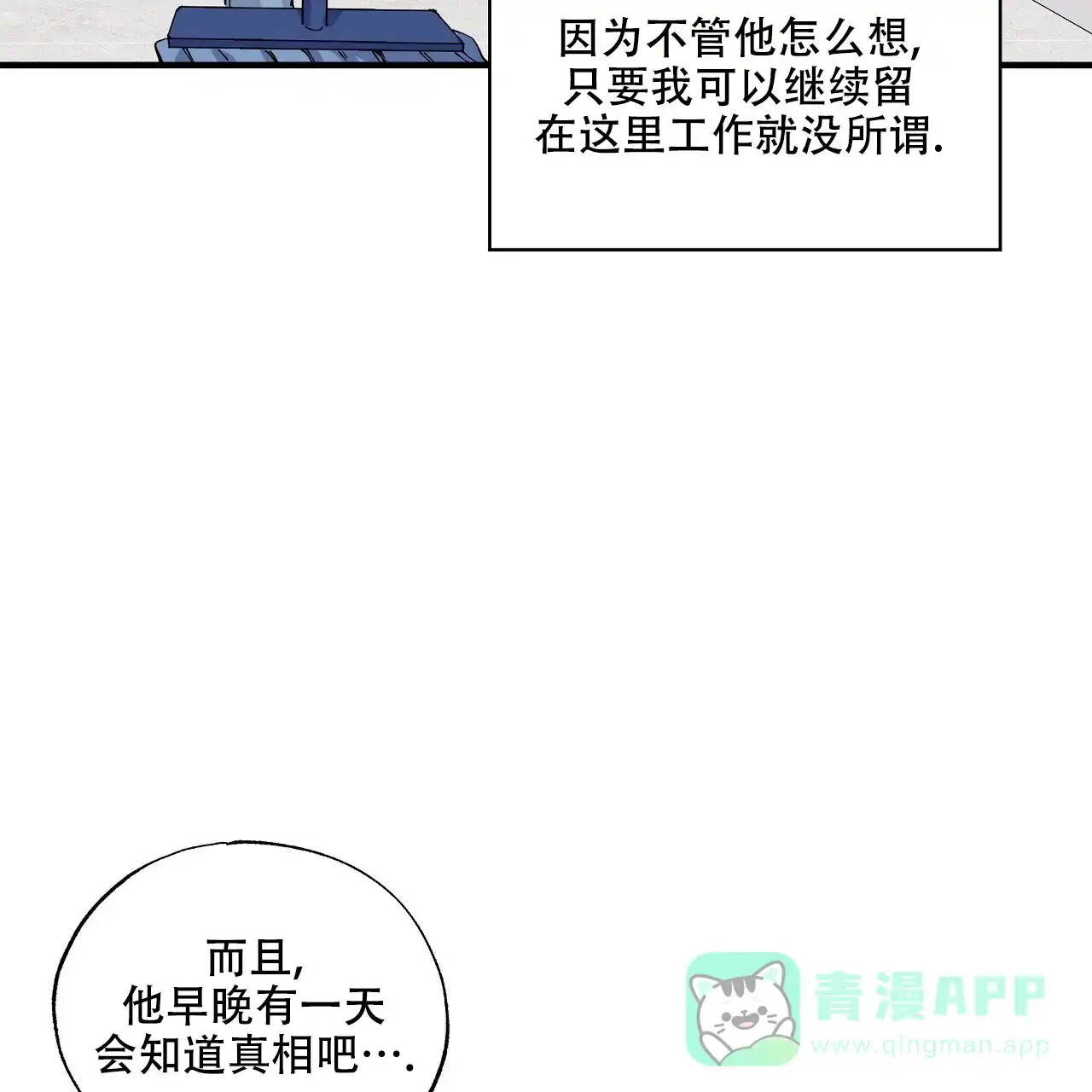 《嘴唇》第12话 第21页