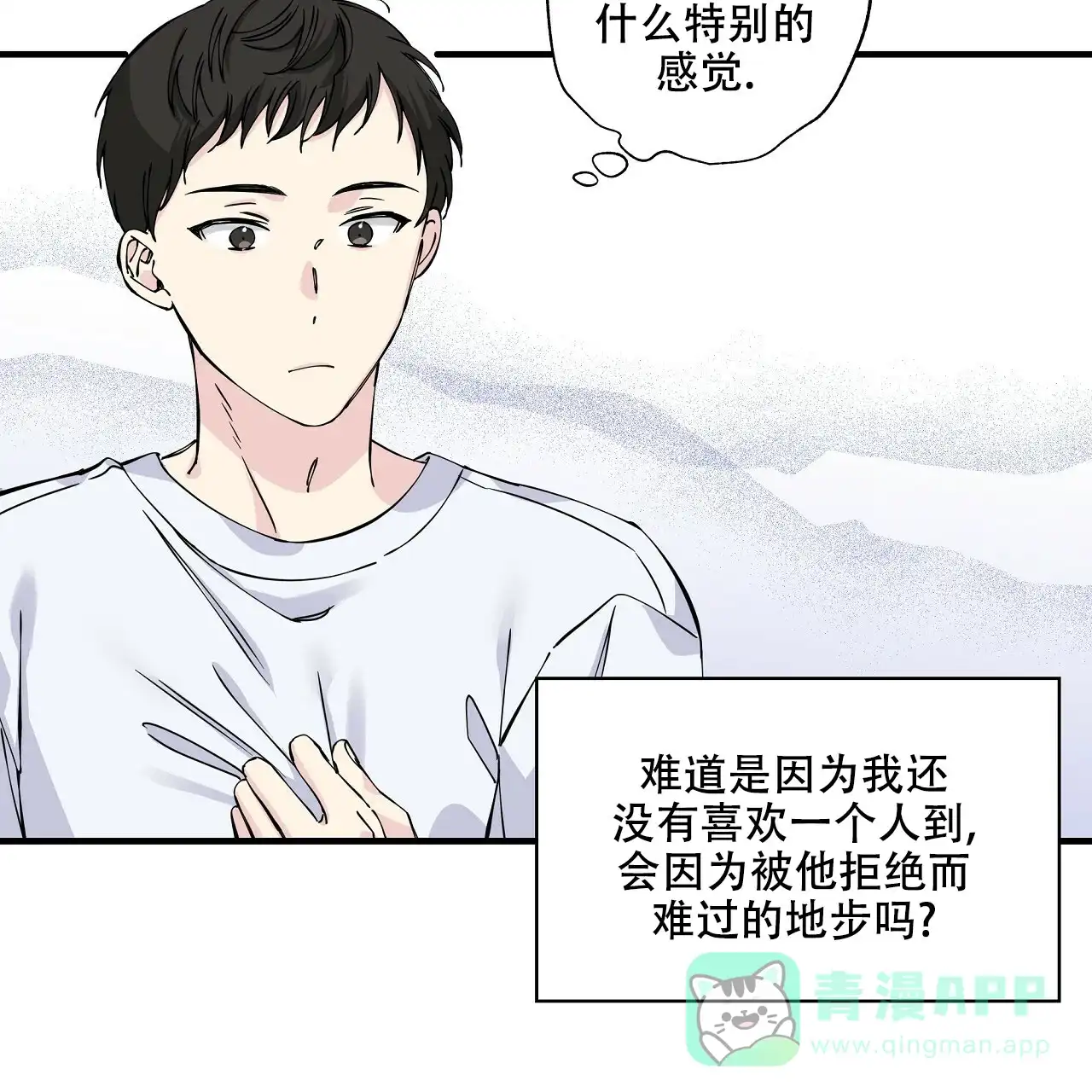 《嘴唇》第12话 第26页