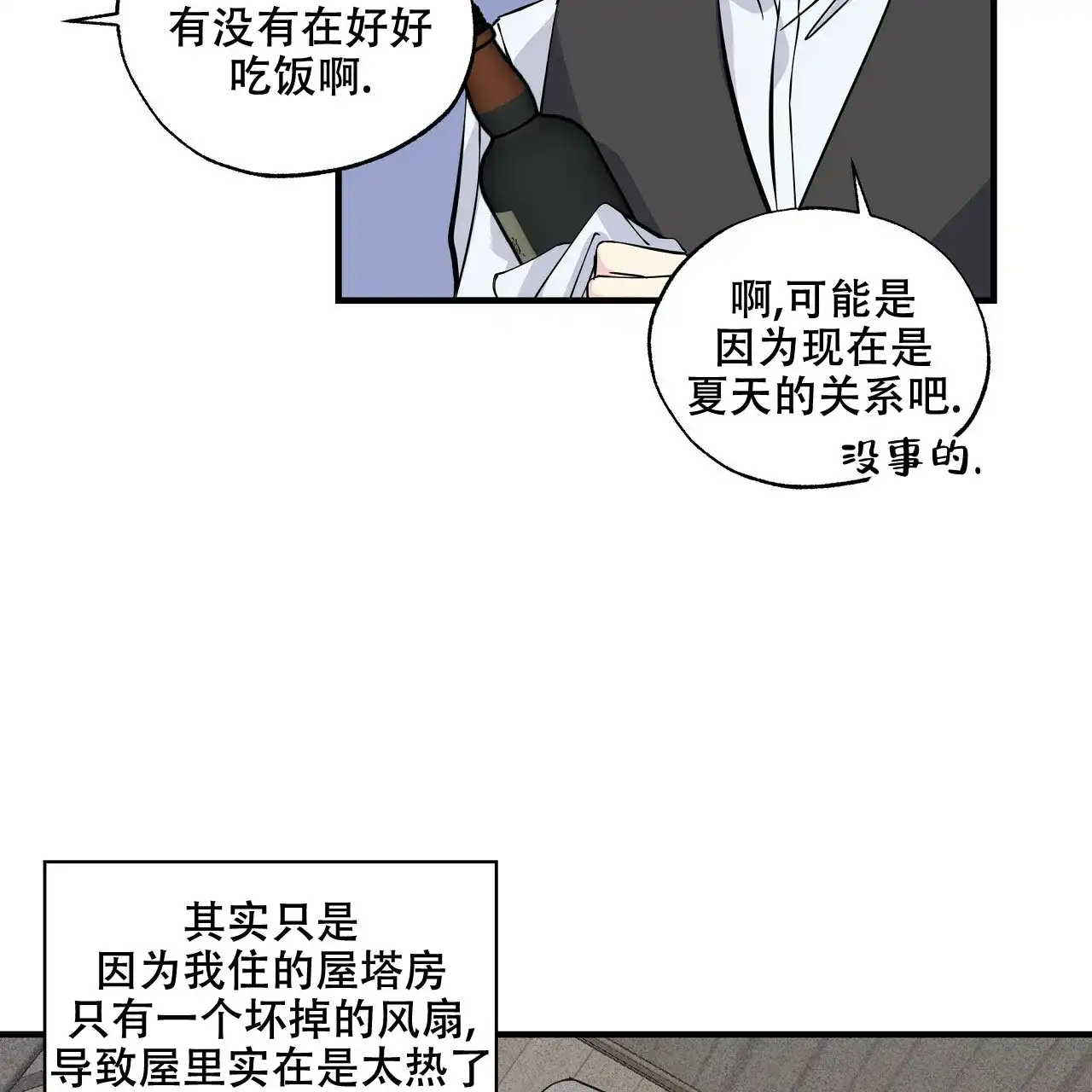 《嘴唇》第12话 第35页
