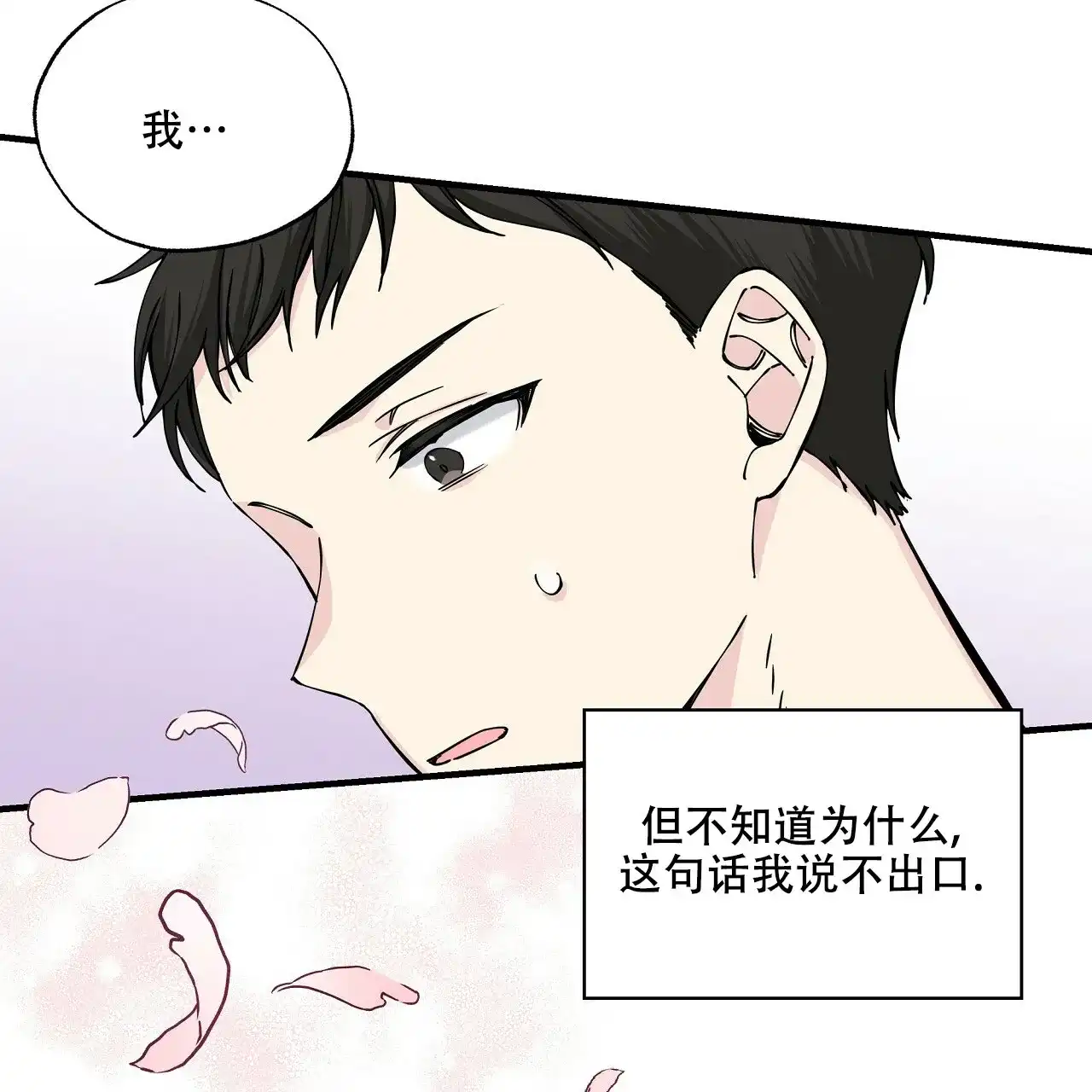 《嘴唇》第12话 第2页