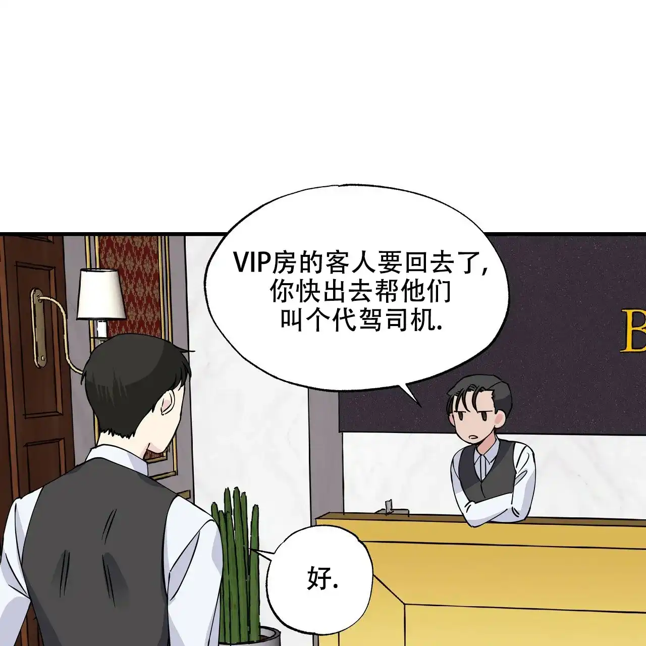 《嘴唇》第12话 第45页