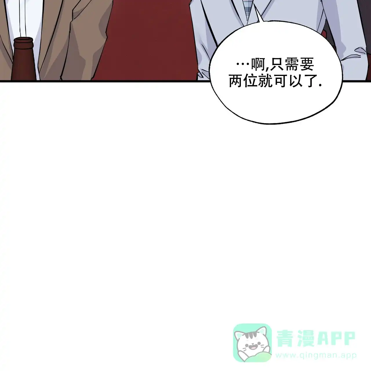 《嘴唇》第12话 第51页