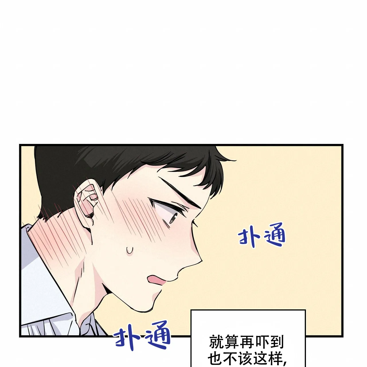 《嘴唇》第14话 第43页