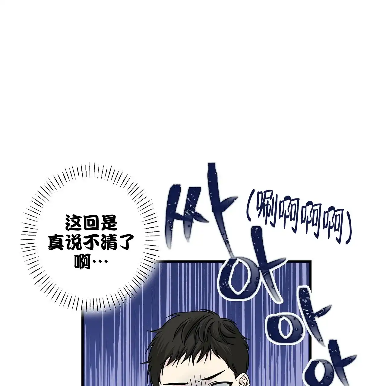 《嘴唇》第14话 第4页