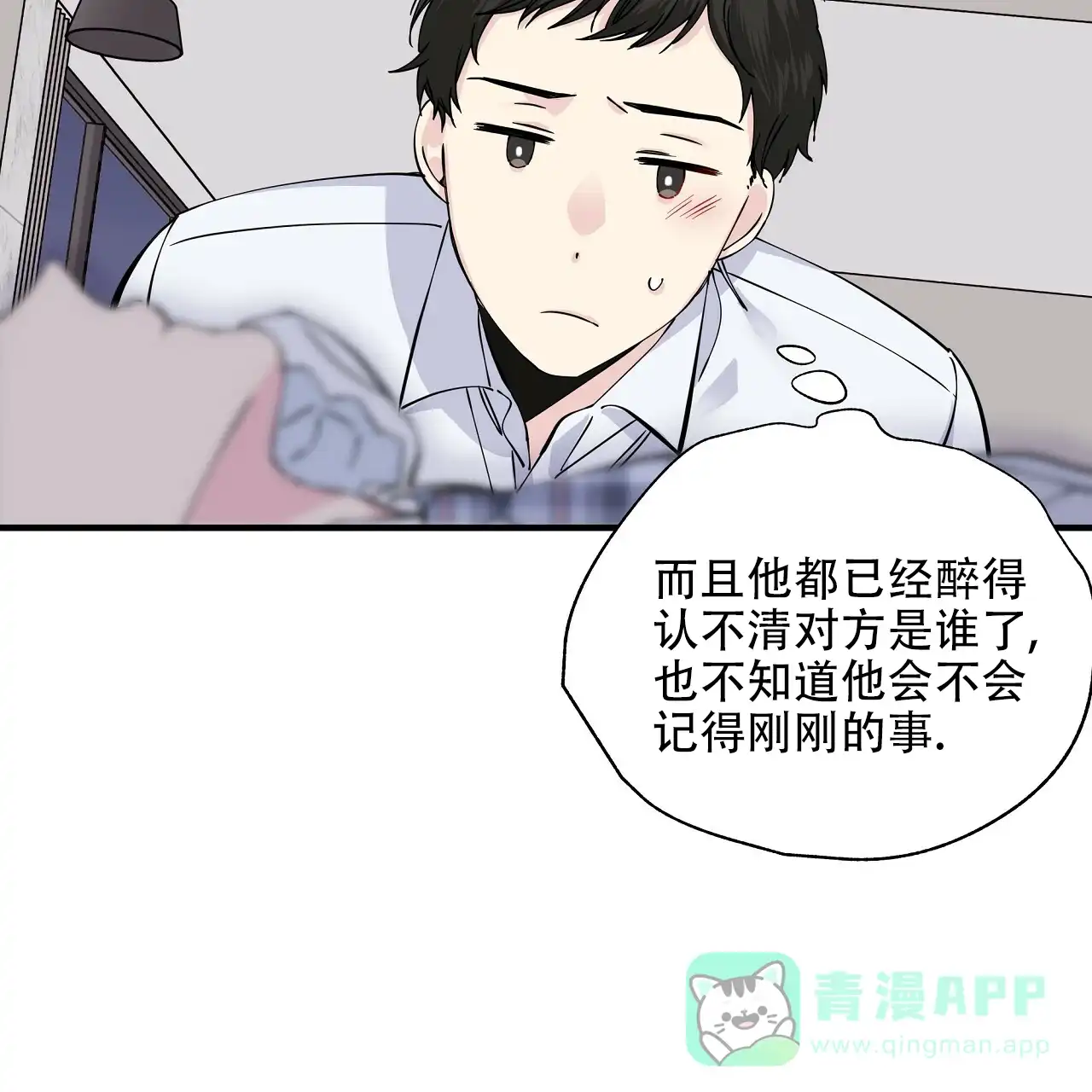 《嘴唇》第15话 第11页