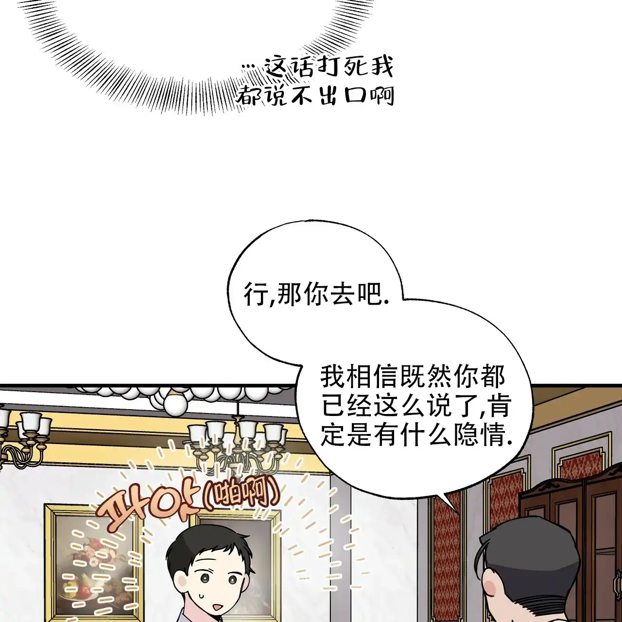 《嘴唇》第15话 第47页