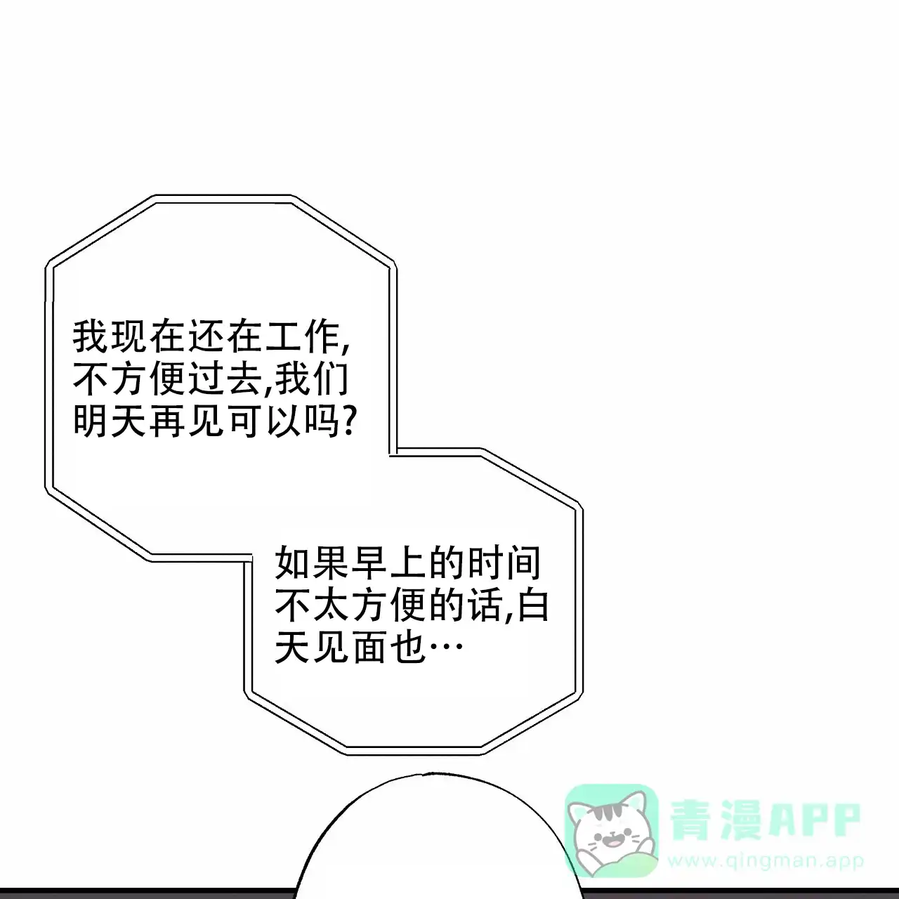 《嘴唇》第15话 第36页