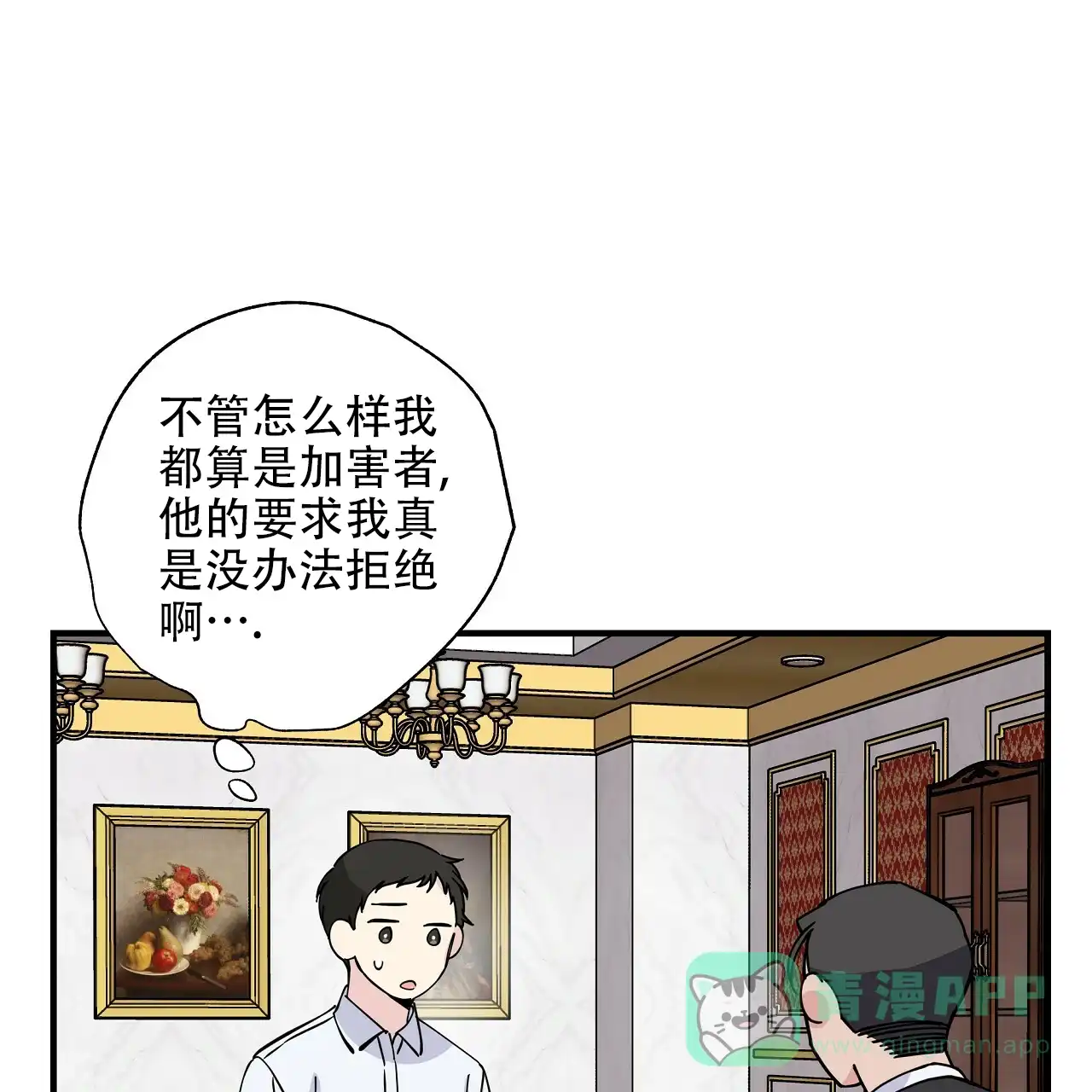 《嘴唇》第15话 第41页