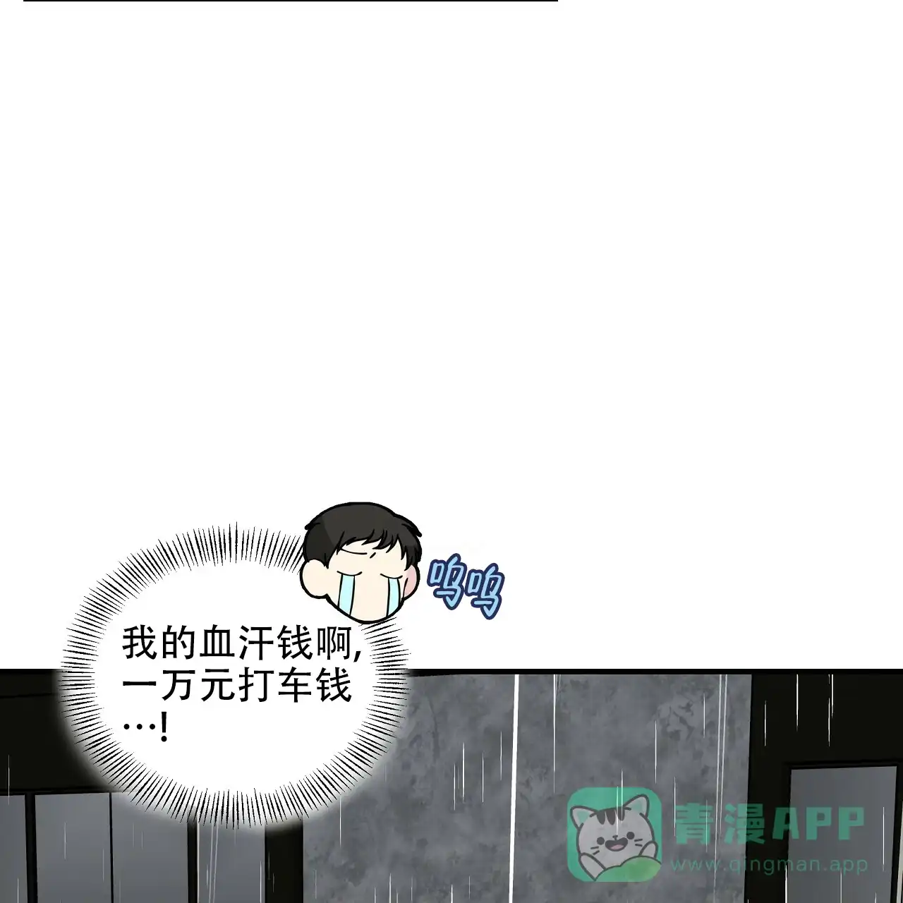 《嘴唇》第15话 第51页