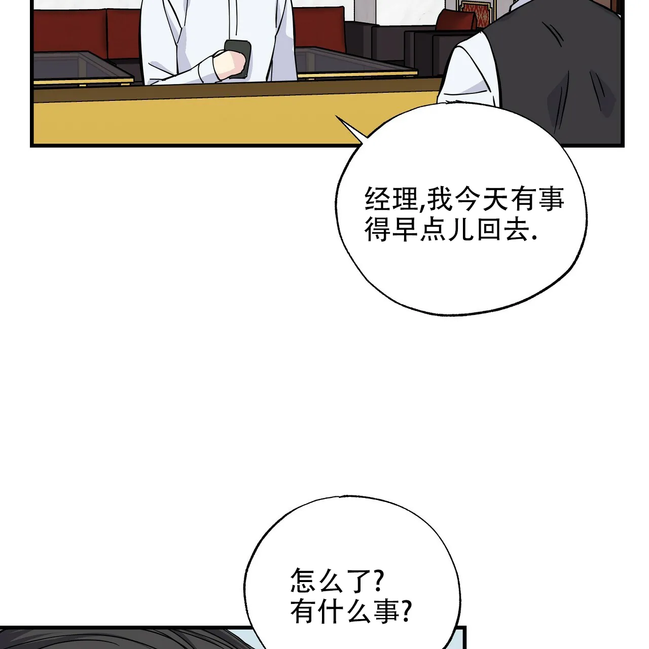 《嘴唇》第15话 第42页