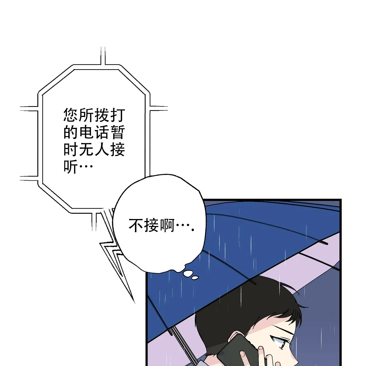 《嘴唇》第15话 第54页