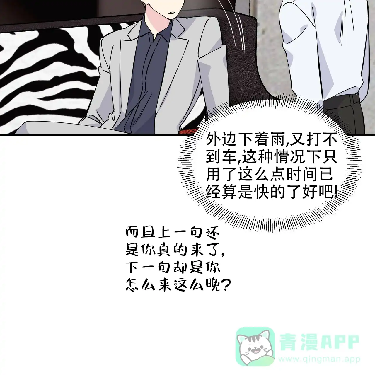《嘴唇》第16话 第6页
