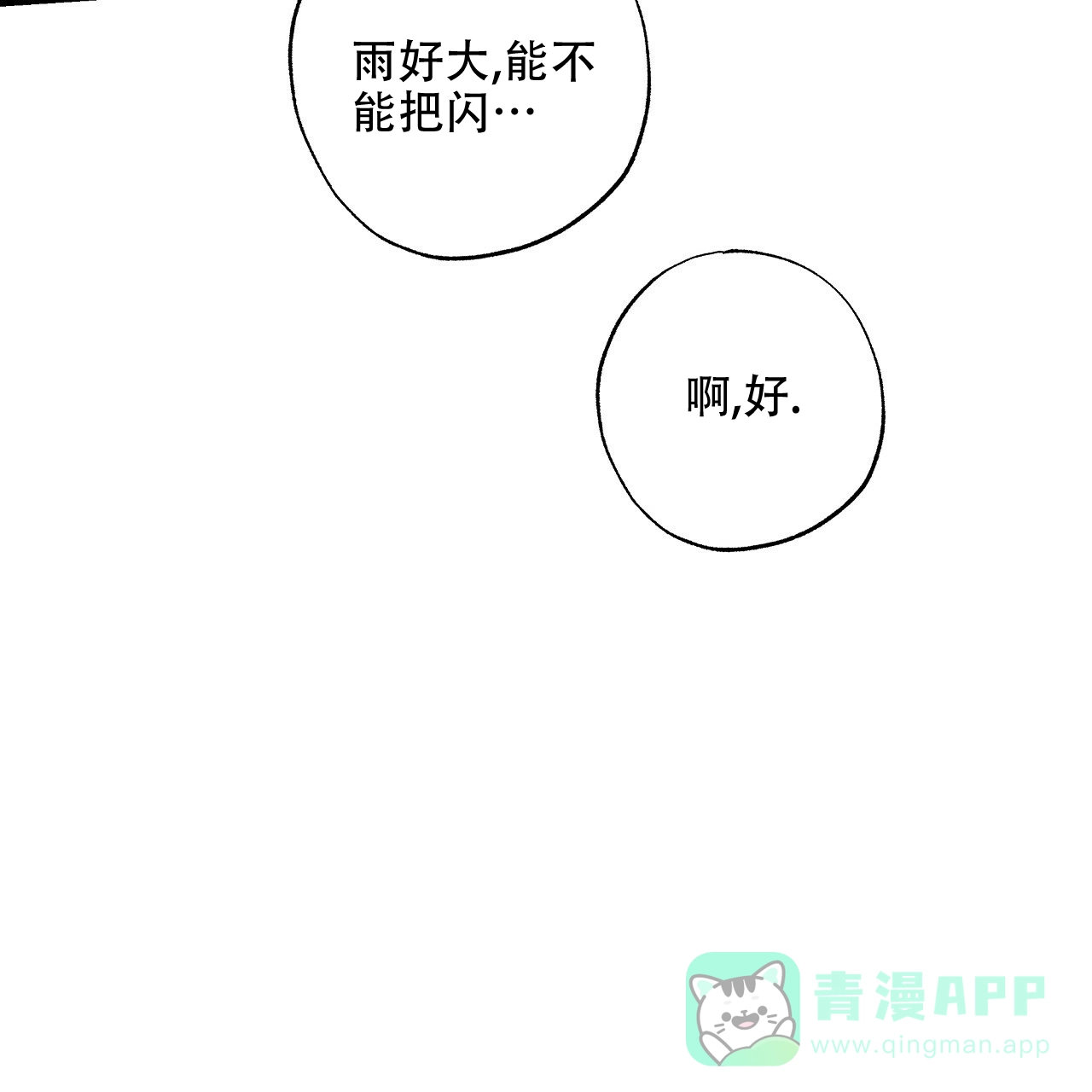 《嘴唇》第16话 第26页