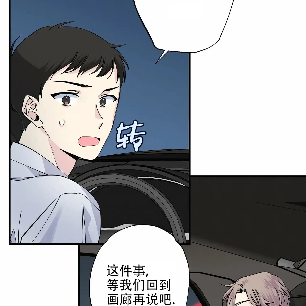 《嘴唇》第16话 第30页