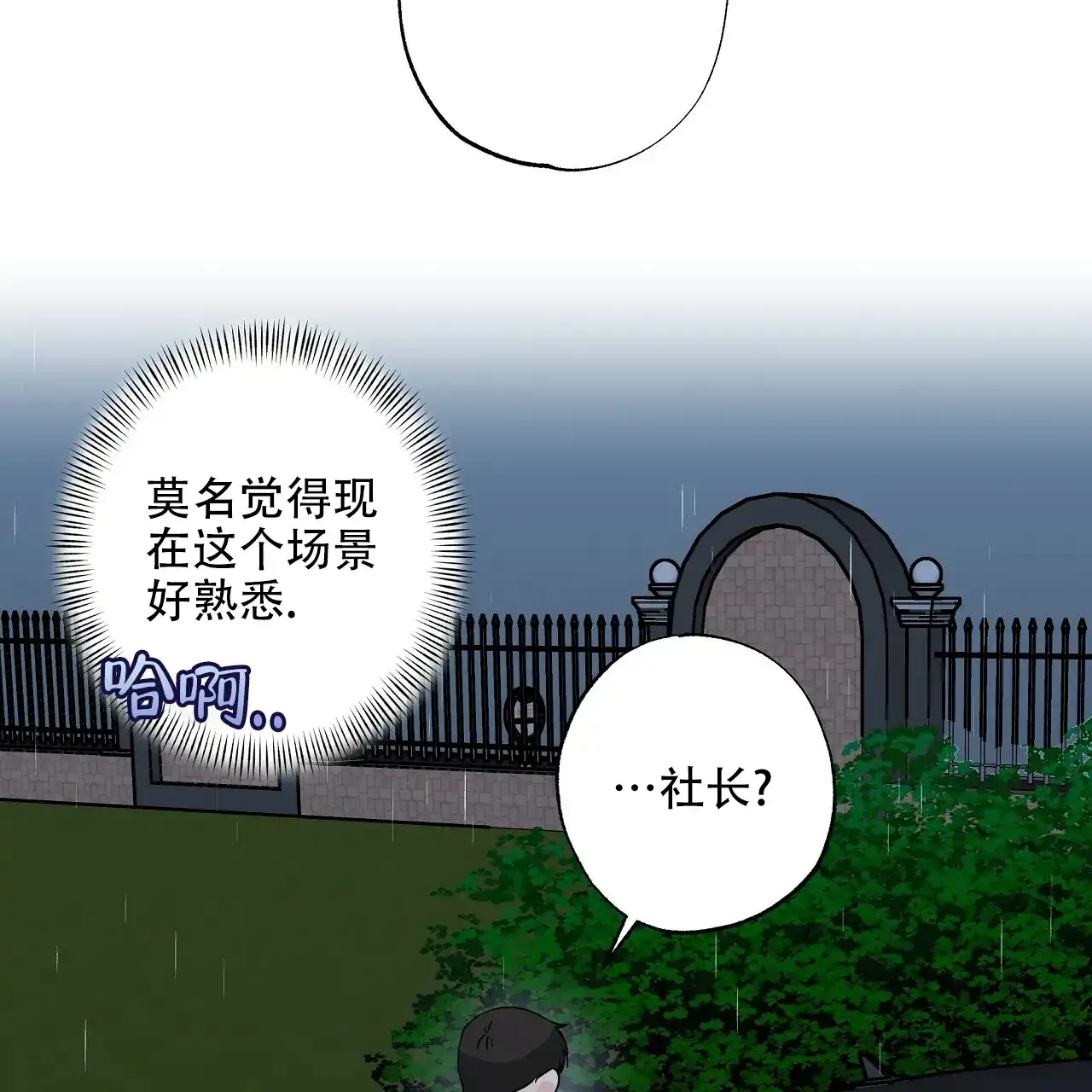 《嘴唇》第16话 第42页
