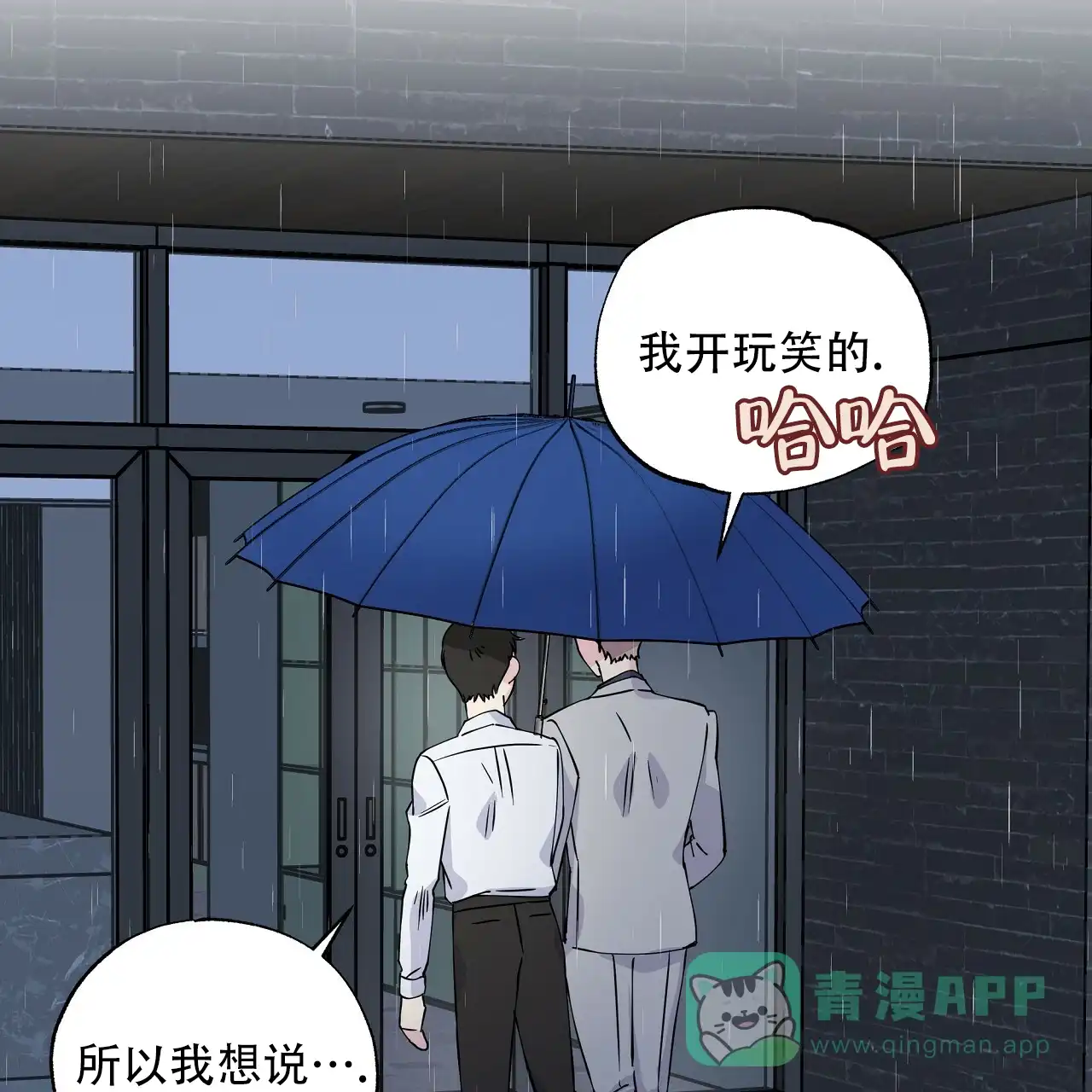 《嘴唇》第16话 第51页