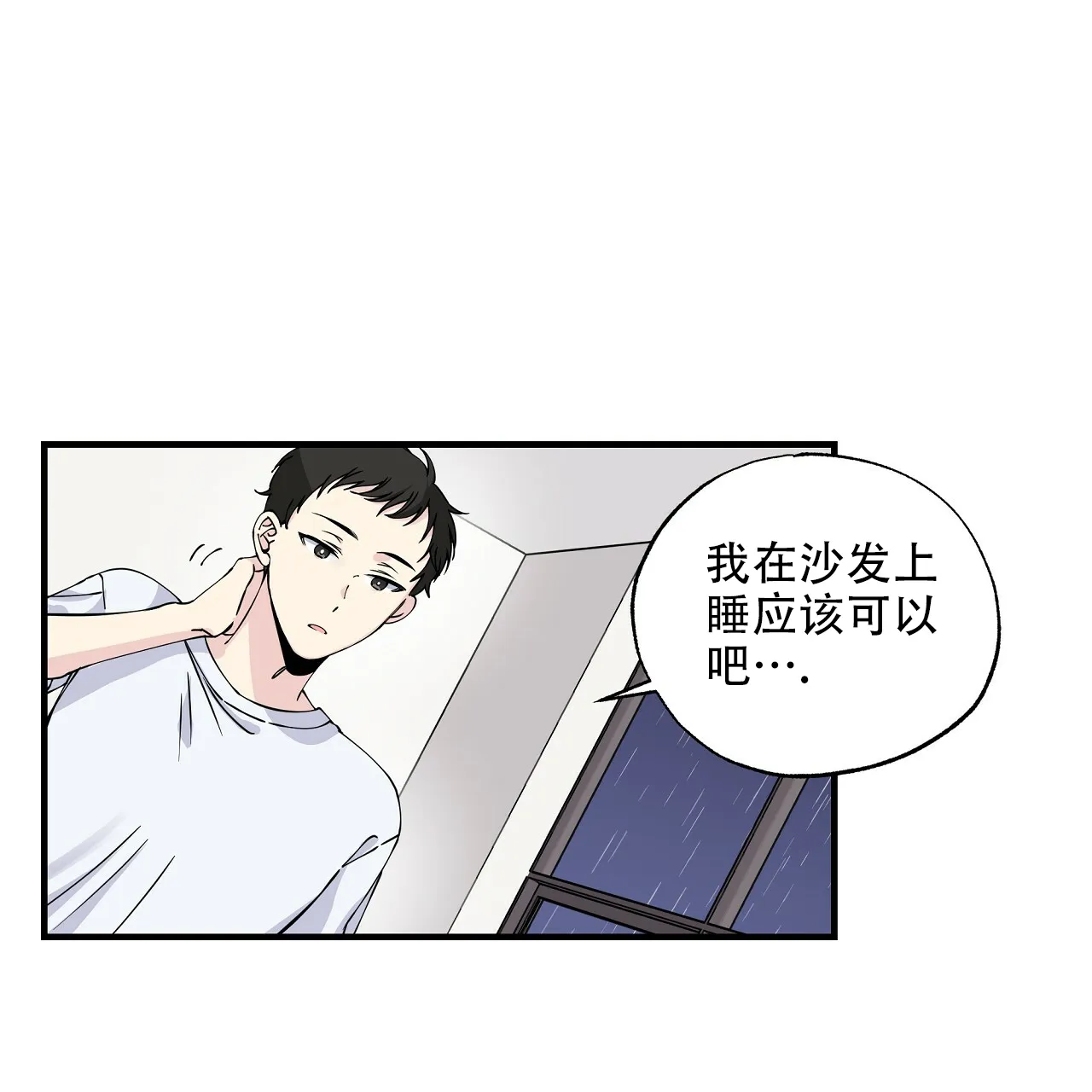 《嘴唇》第17话 第9页