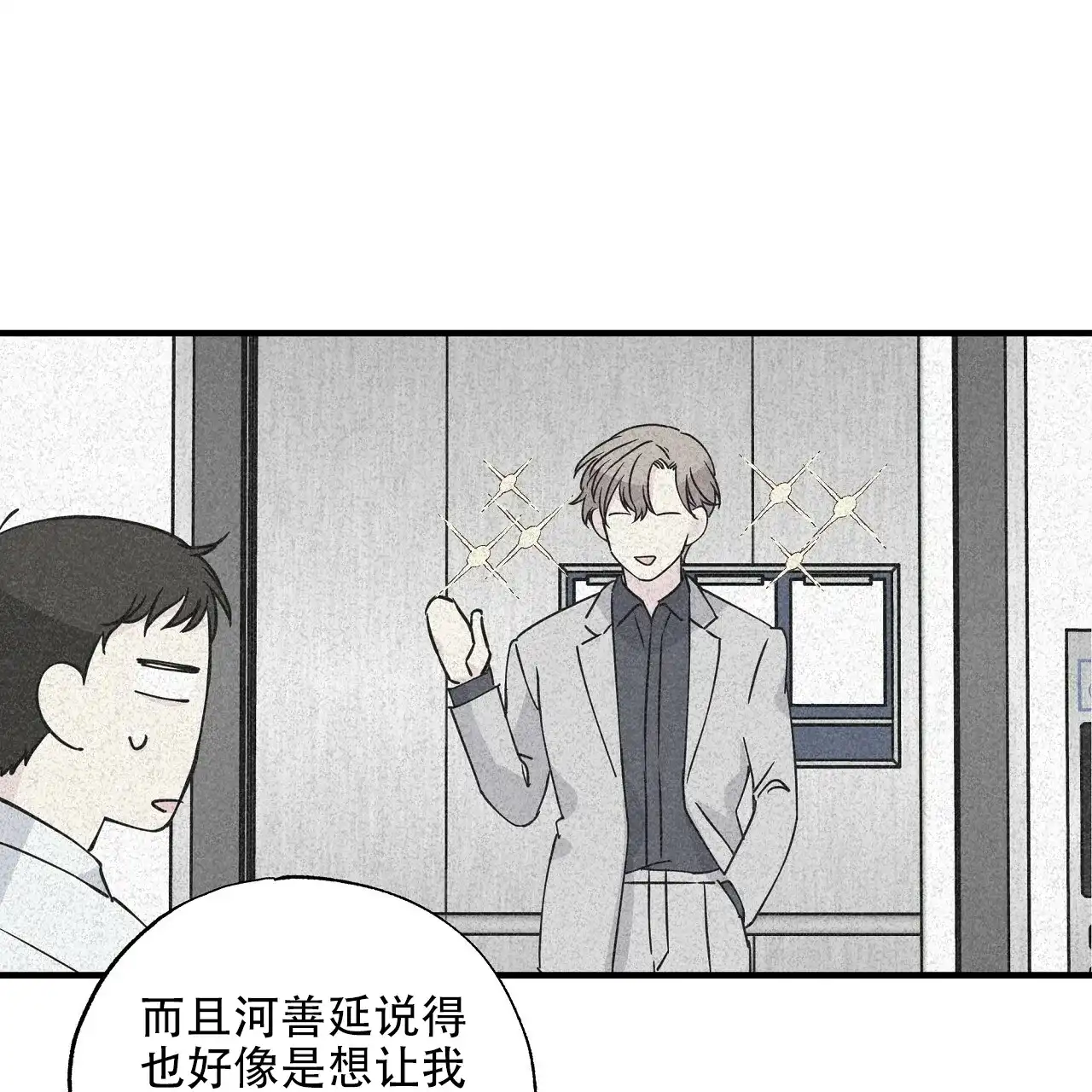 《嘴唇》第17话 第10页