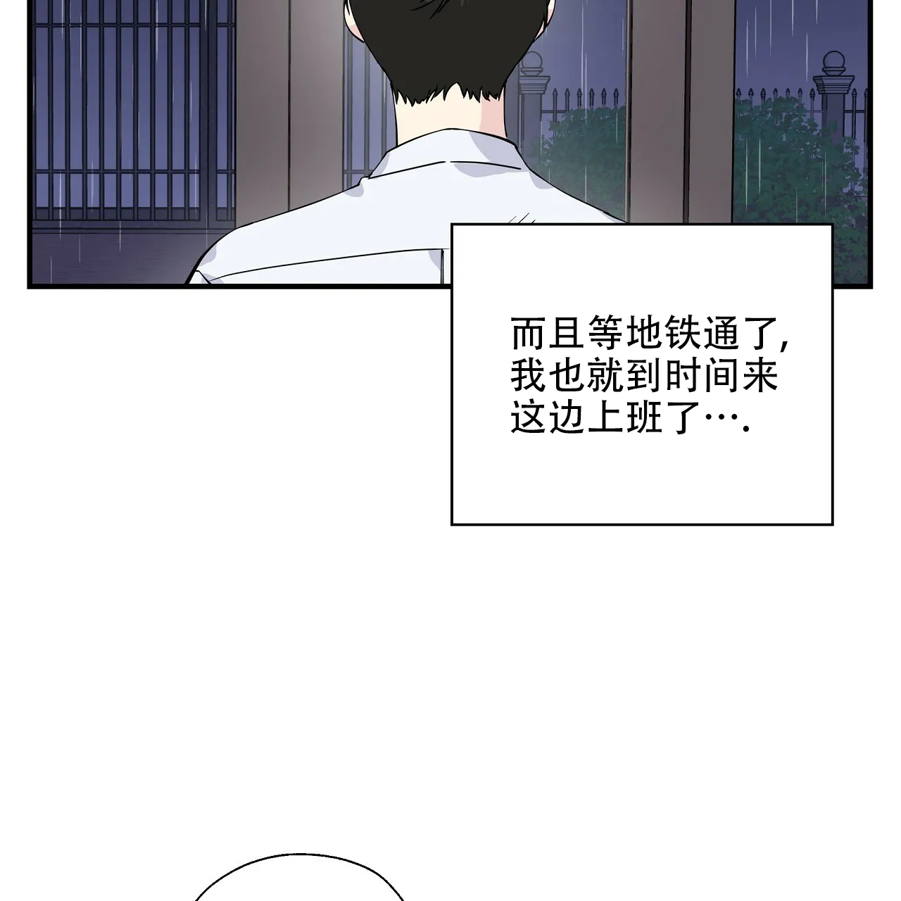 《嘴唇》第17话 第3页