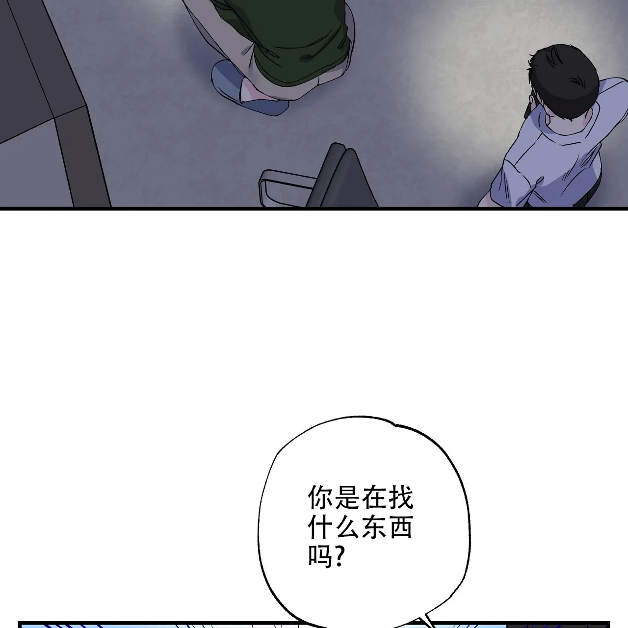 《嘴唇》第18话 第29页
